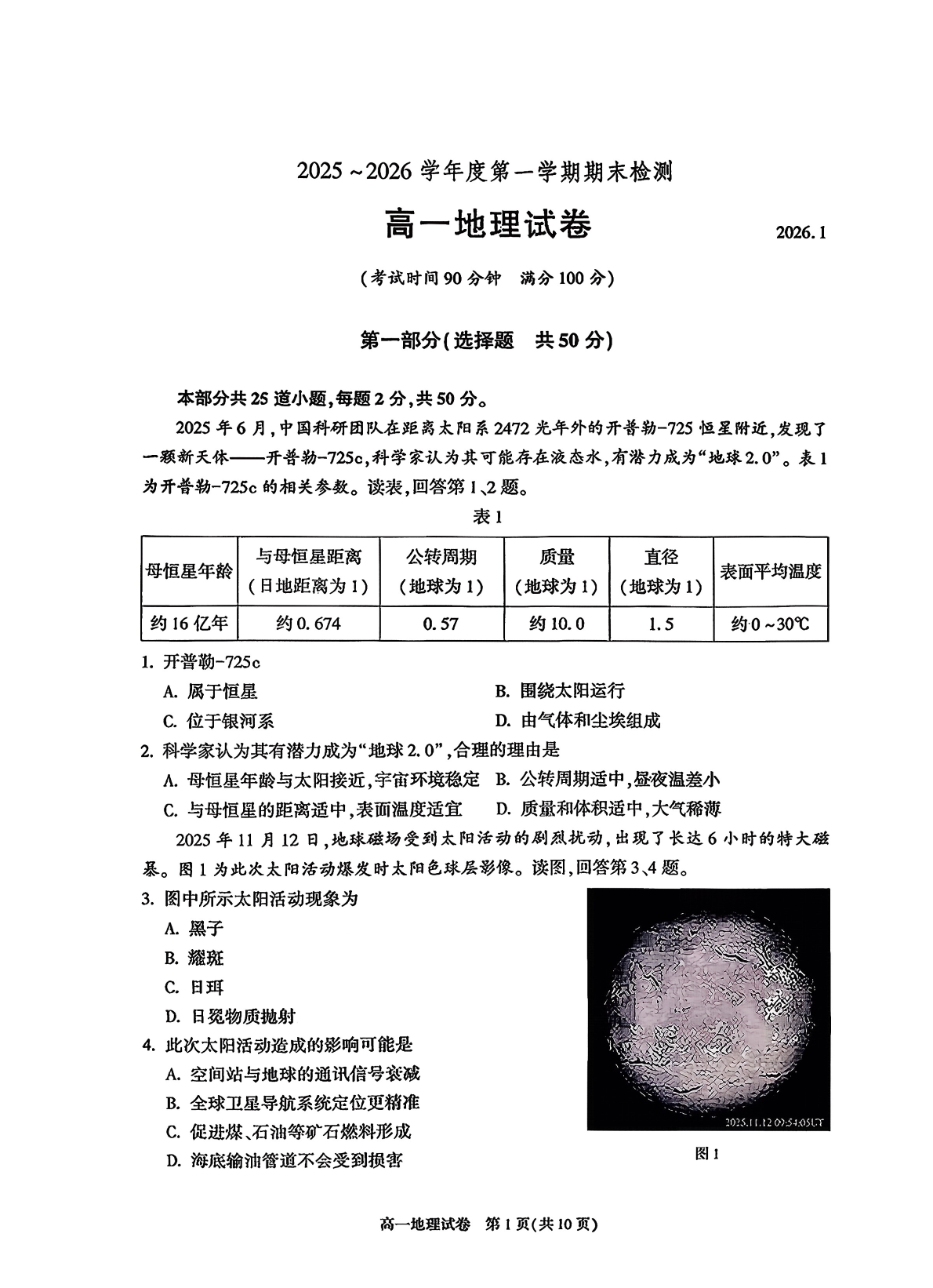 2025-2026学年北京八十中高一上学期期末地理试题及答案