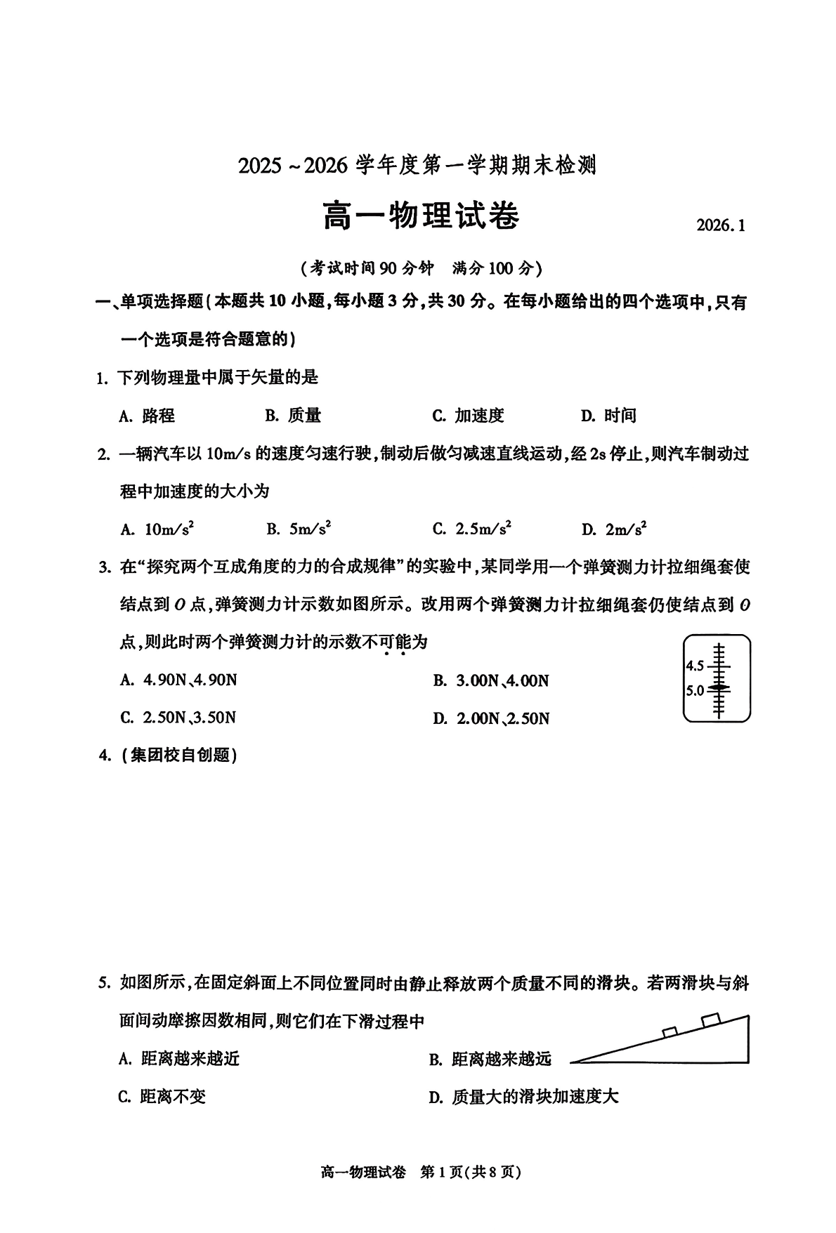 2025-2026学年北京八十中高一上学期期末物理试题及答案