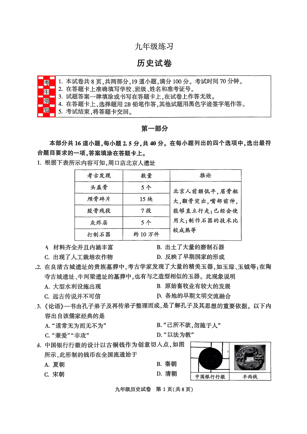 2025-2026学年北京顺义初三上学期期末历史试题及答案
