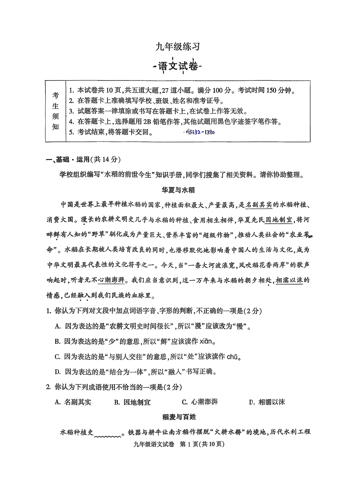 2025-2026学年北京顺义初三上学期期末语文试题及答案