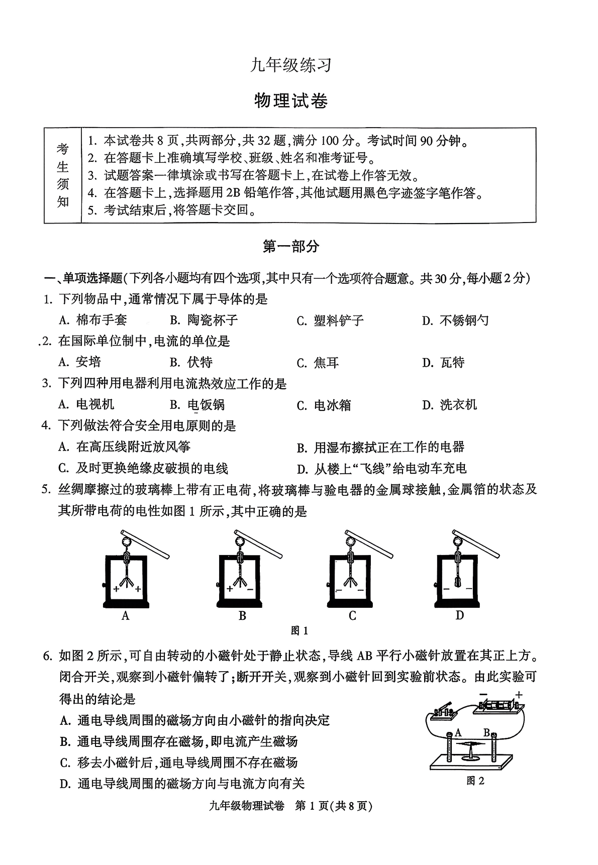 2025-2026学年北京顺义初三上学期期末物理试题及答案