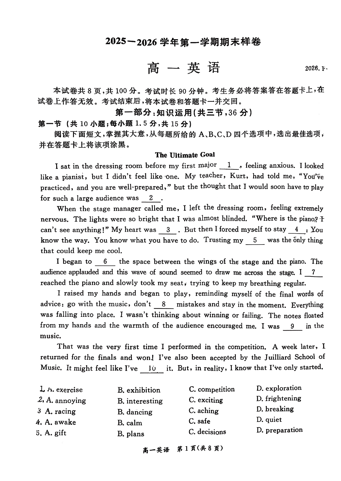 2025-2026学年北京东城高一上学期期末英语试题及答案