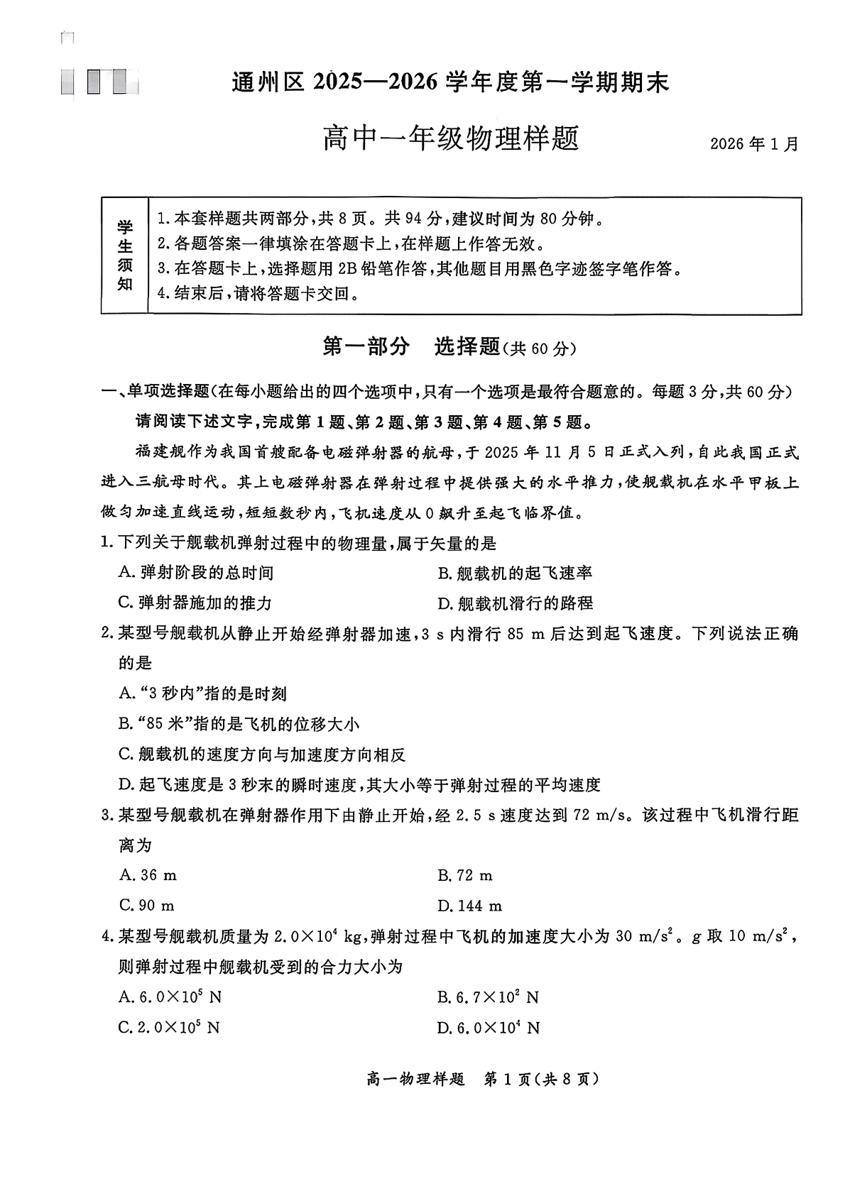 2025-2026学年北京通州高一上学期期末物理试题及答案