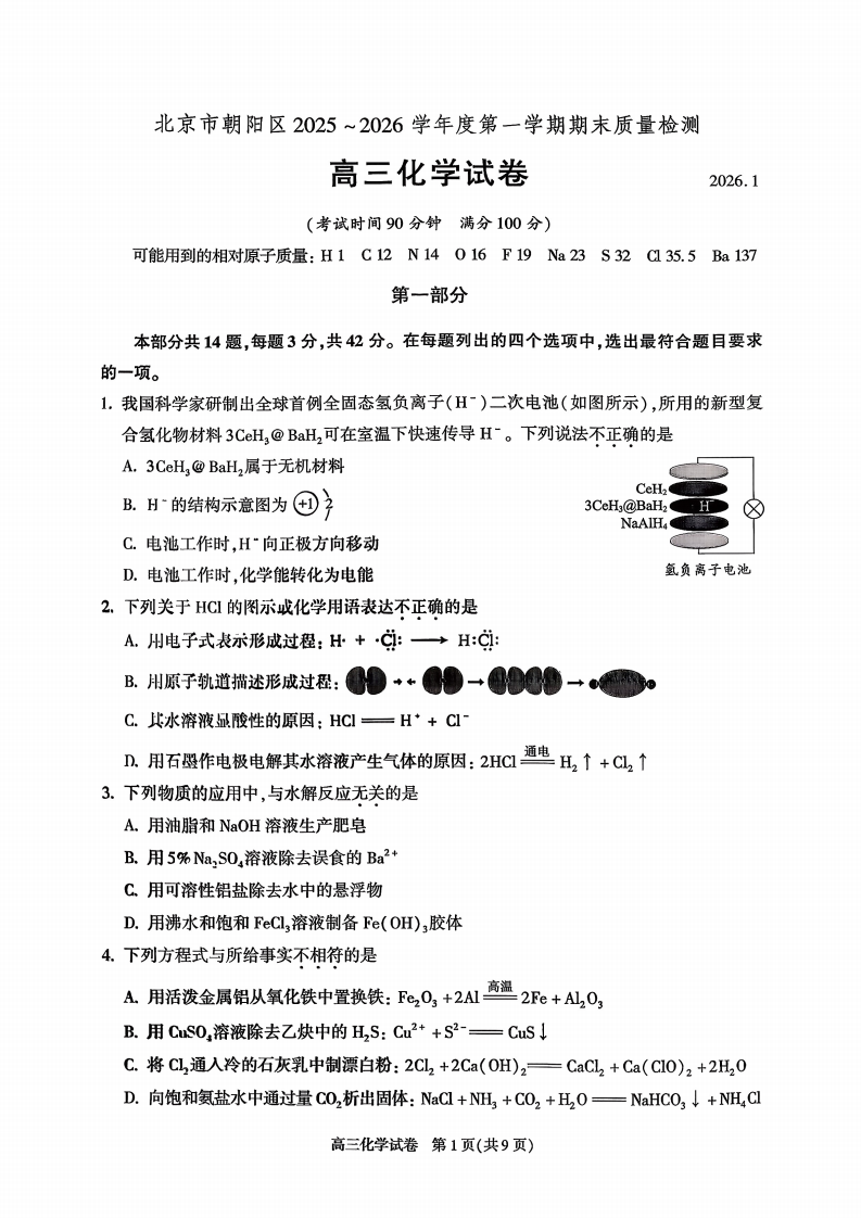 2025-2026学年北京朝阳高三上学期期末化学试题及答案