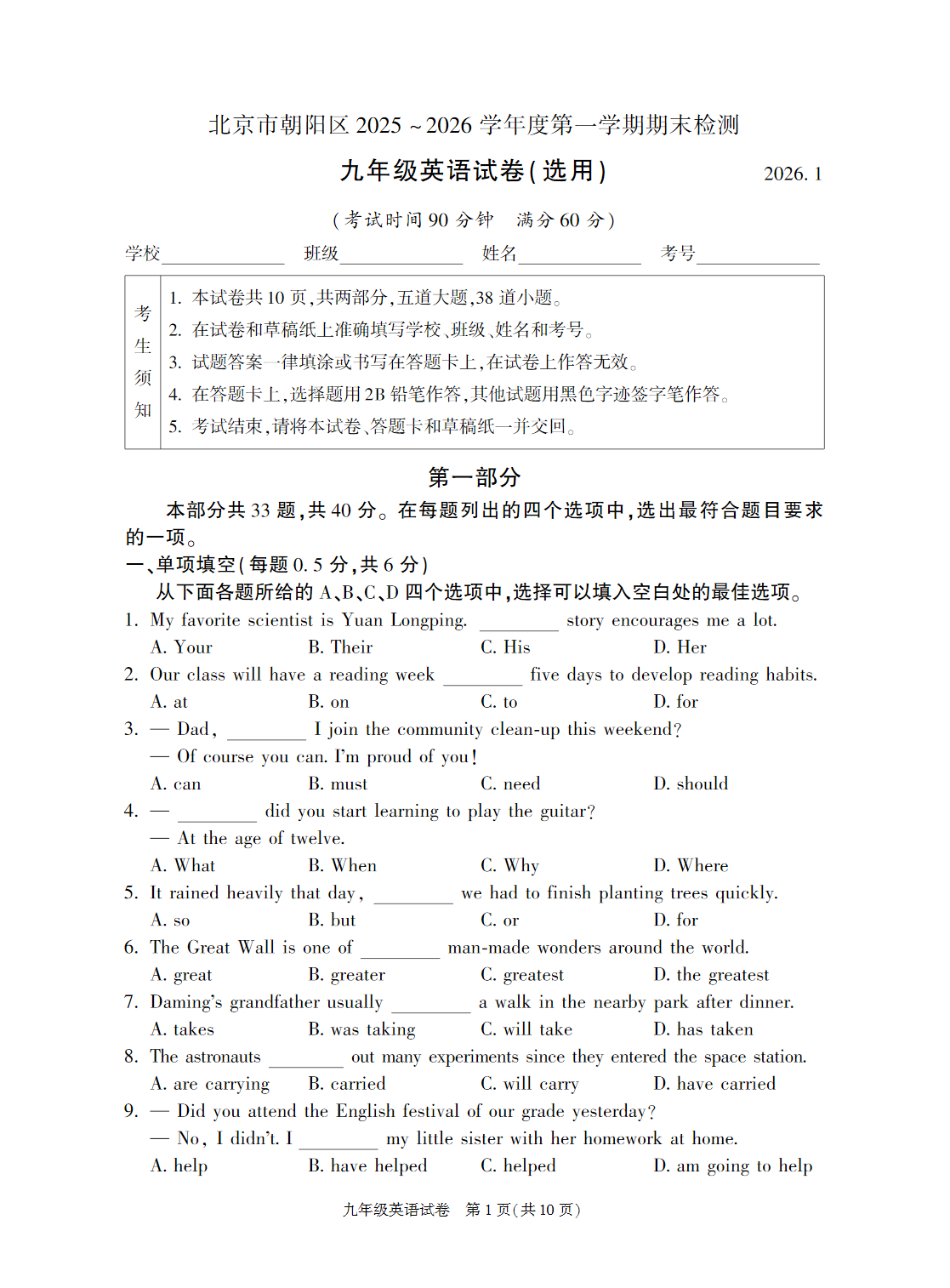 2025-2026学年北京朝阳初三上学期期末英语试题及答案