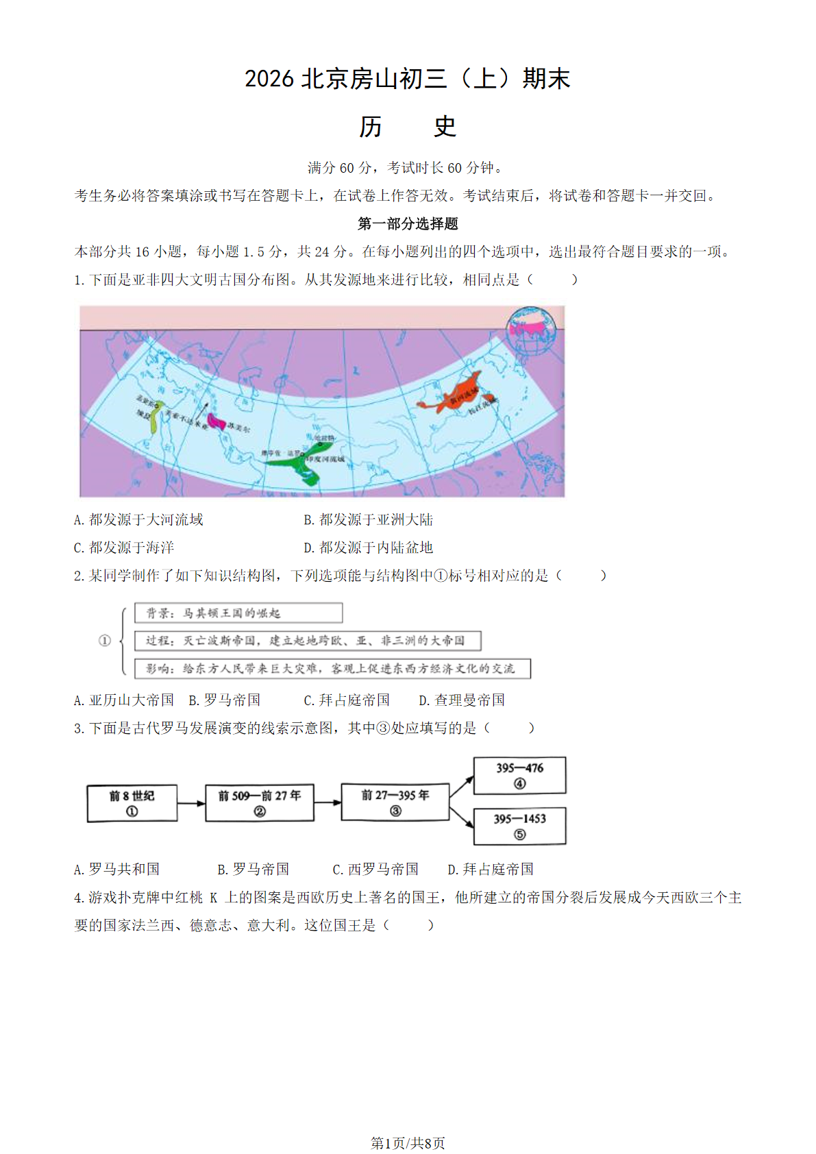 2025-2026学年北京房山初三上学期期末历史试题及答案