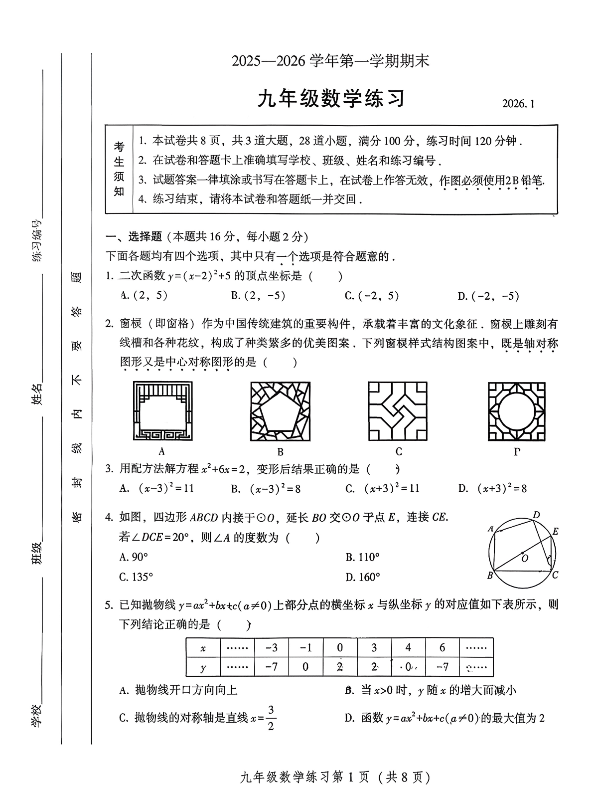 2025-2026学年北京密云初三上学期期末数学试题及答案