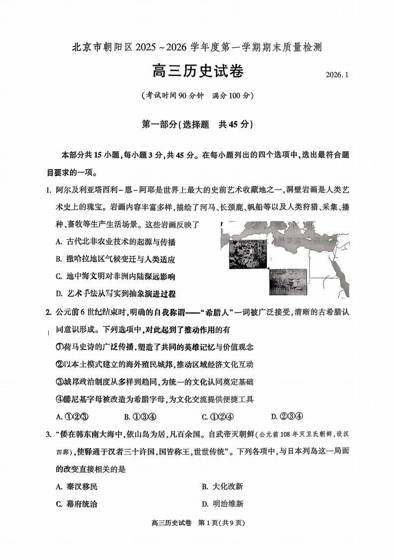 2025-2026学年北京朝阳高三上学期期末化学试题及答案-副本