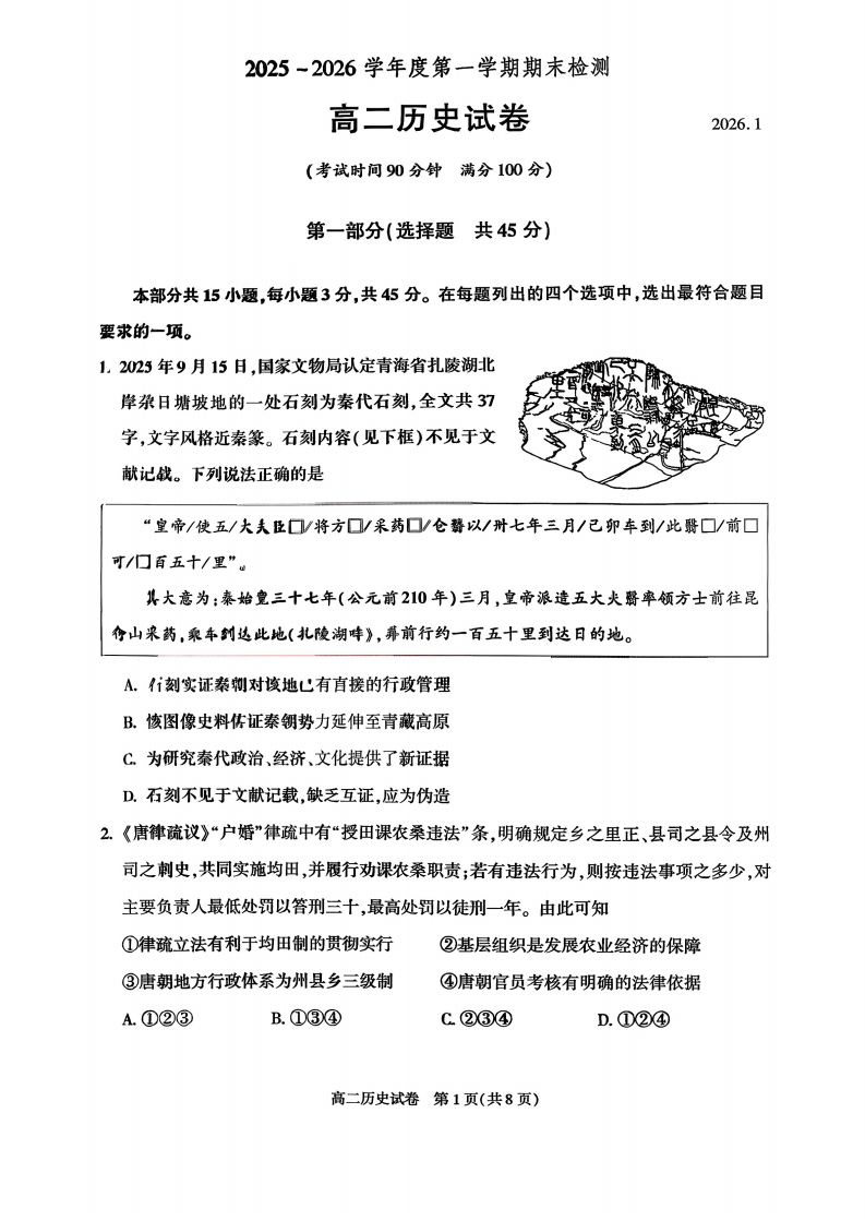 2025-2026学年北京朝阳高二上学期期末历史试题及答案