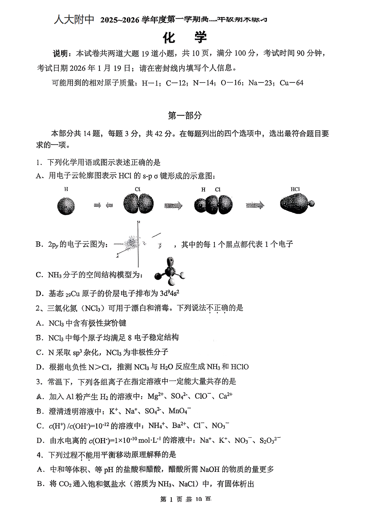 2025-2026学年人大附中高二上学期期末化学试题及答案