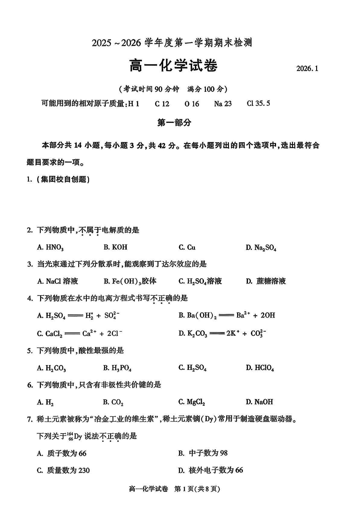2025-2026学年北京八十中高一上学期期末化学试题及答案