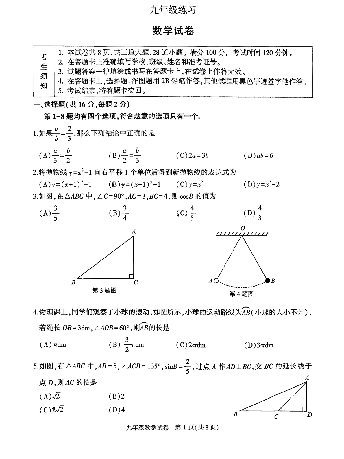 2025-2026学年北京顺义初三上学期期末数学试题及答案