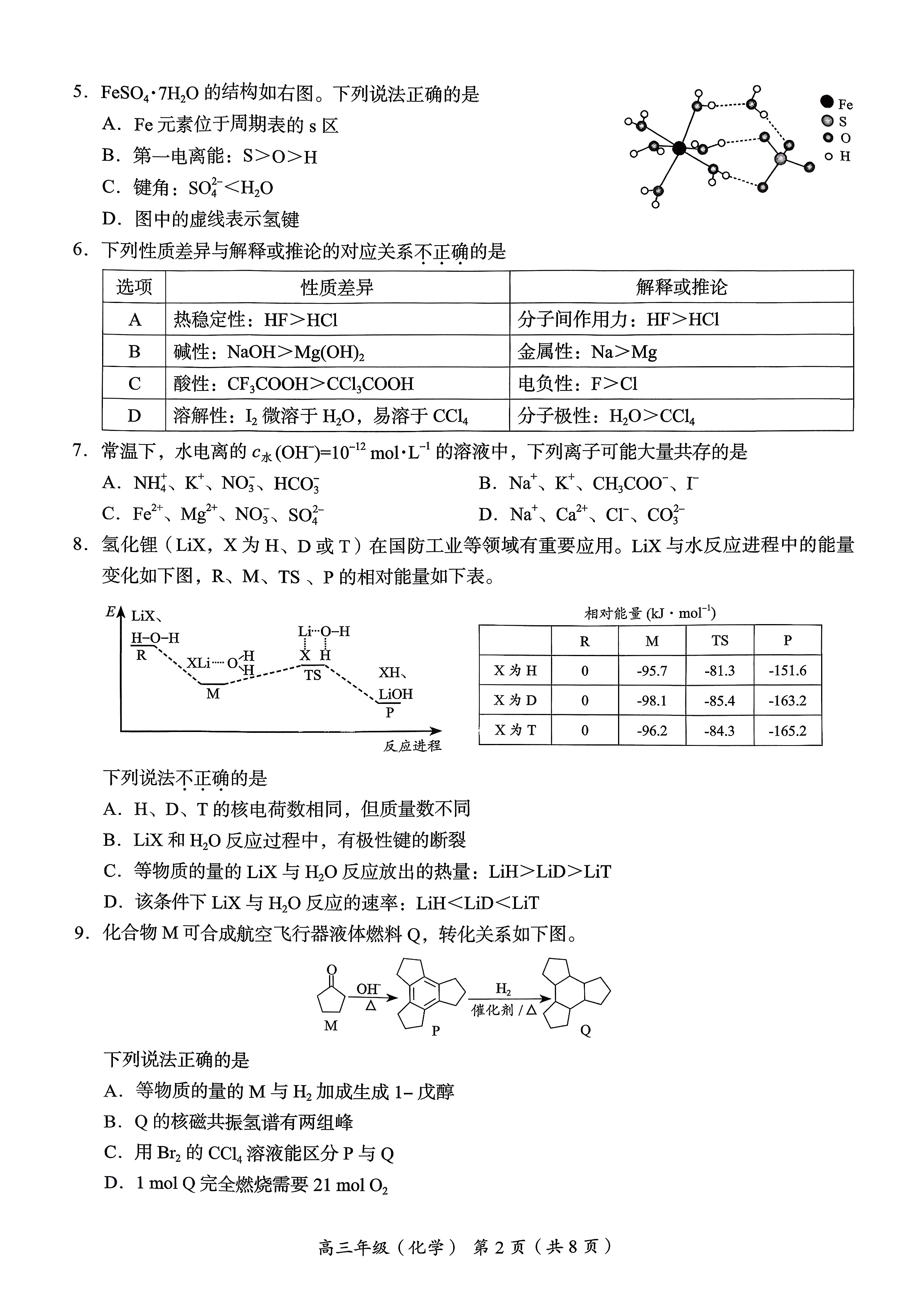 2025-2026学年北京海淀高三上学期期末化学试题及答案