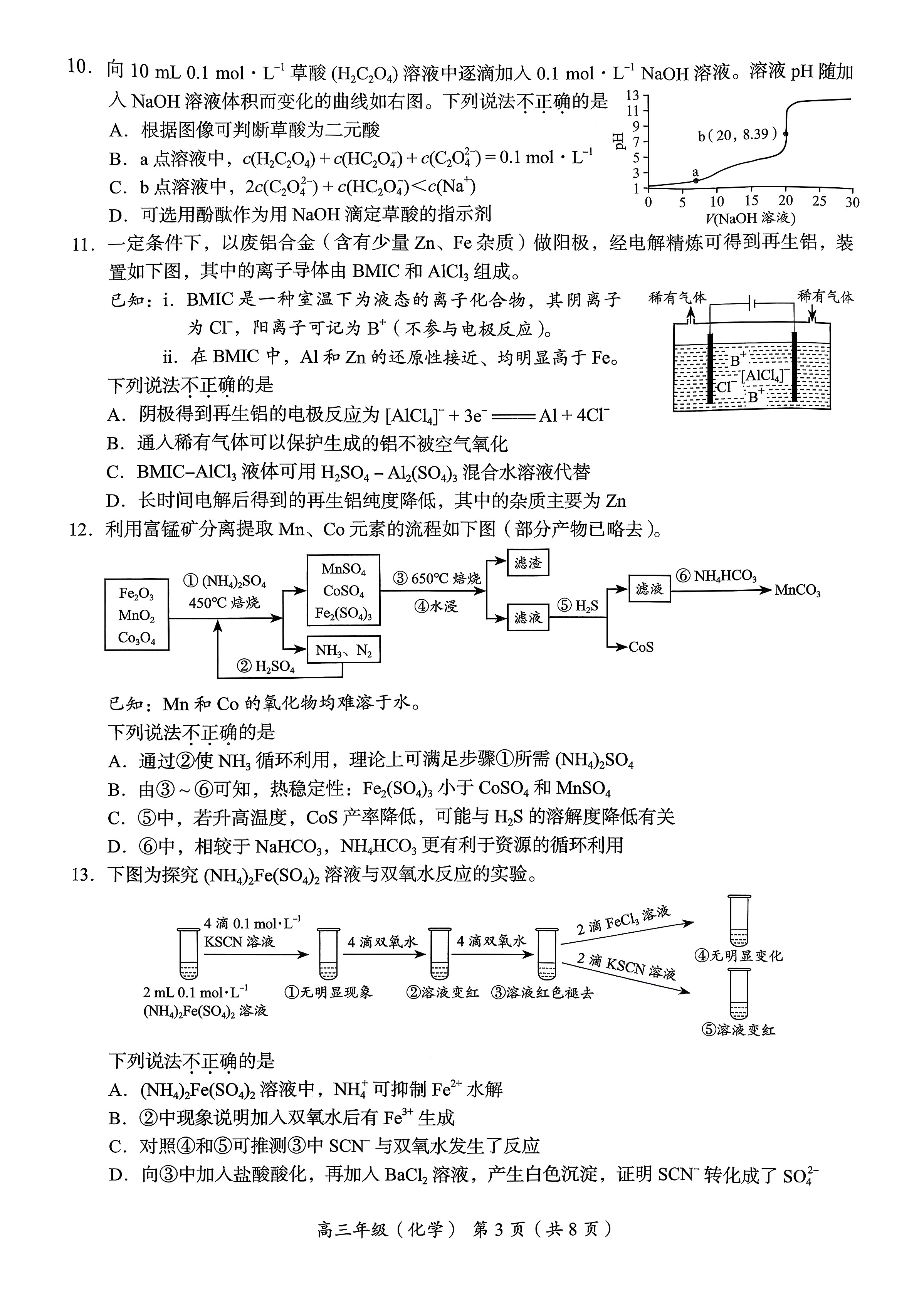 2025-2026学年北京海淀高三上学期期末化学试题及答案