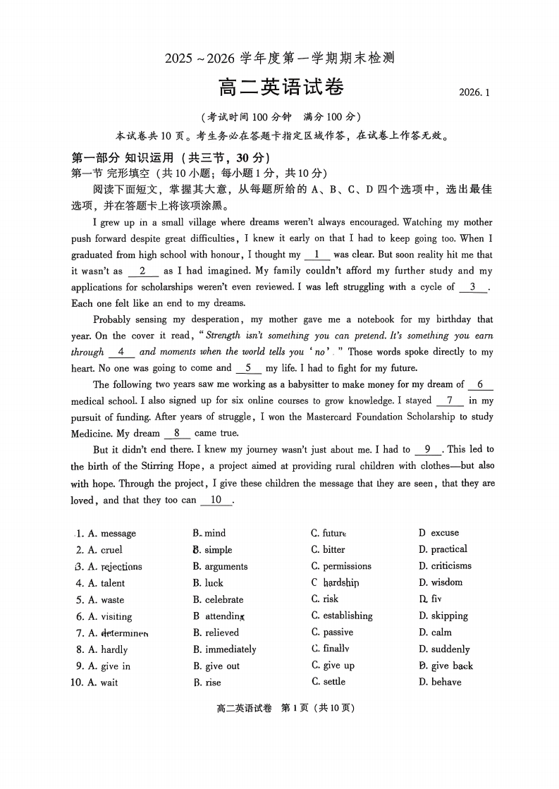 2025-2026学年北京朝阳高二上学期期末英语试题及答案