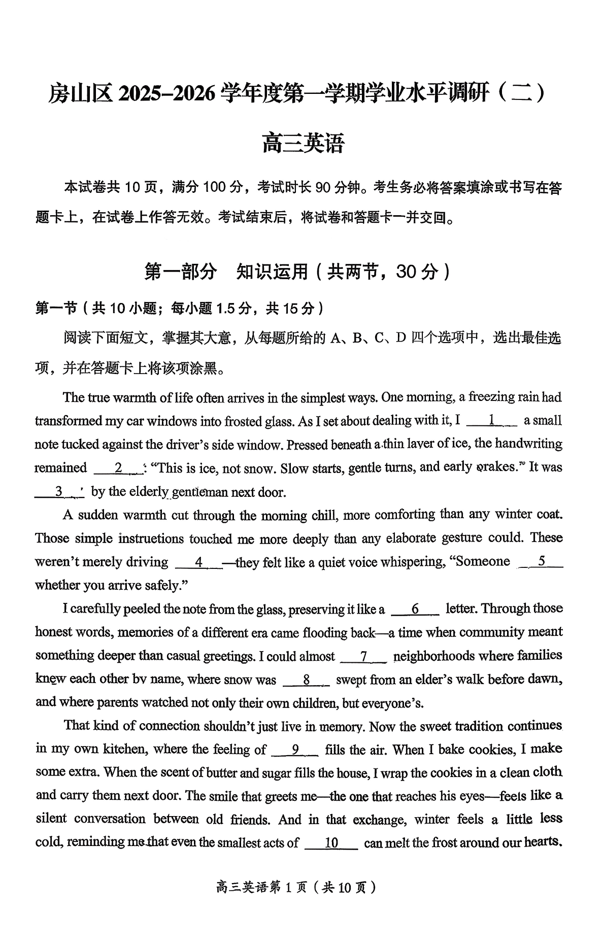 2025-2026学年北京房山高三上学期期末英语试题及答案