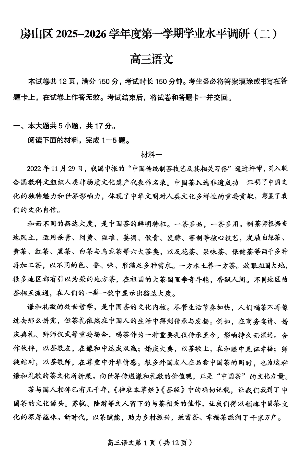 2025-2026学年北京房山高三上学期期末语文试题及答案