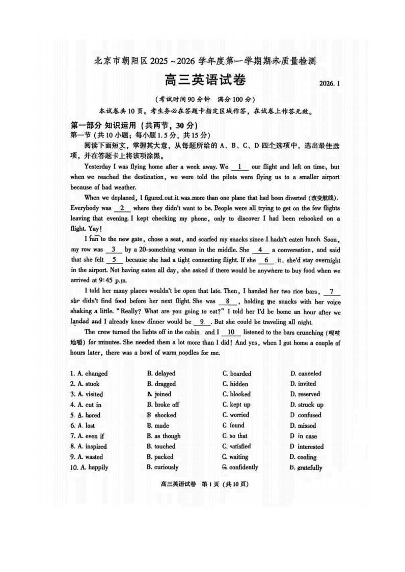 2025-2026学年北京朝阳高三上学期期末英语试题及答案