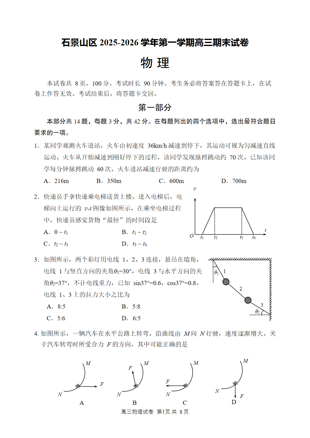 2025-2026学年北京石景山高三上学期期末物理试题及答案