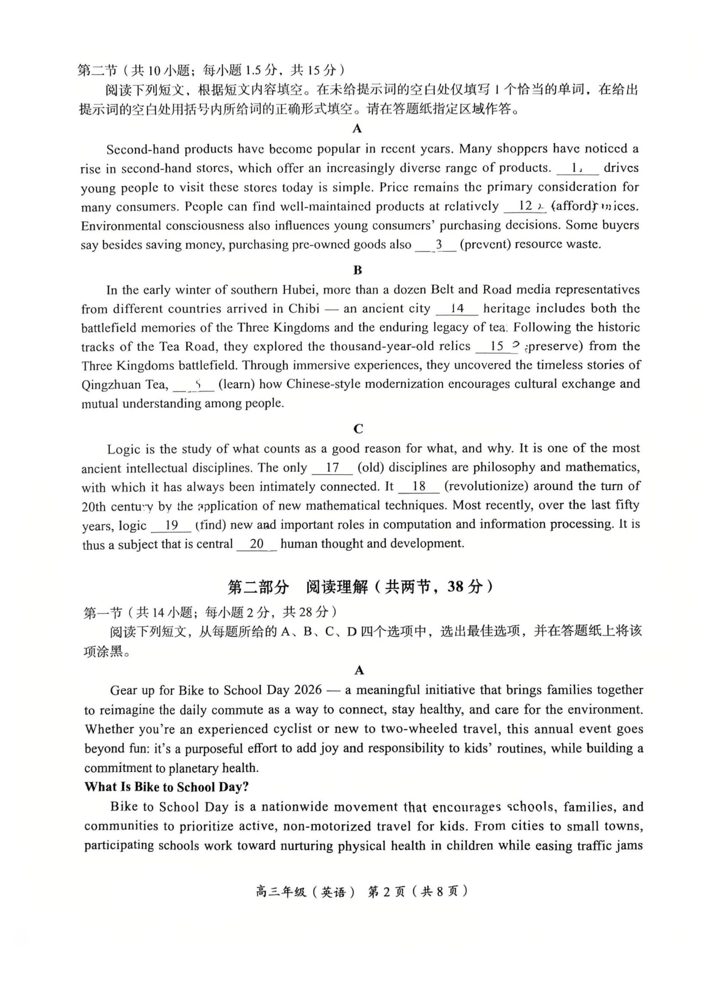 2025-2026学年北京海淀高三上学期期末英语试题及答案