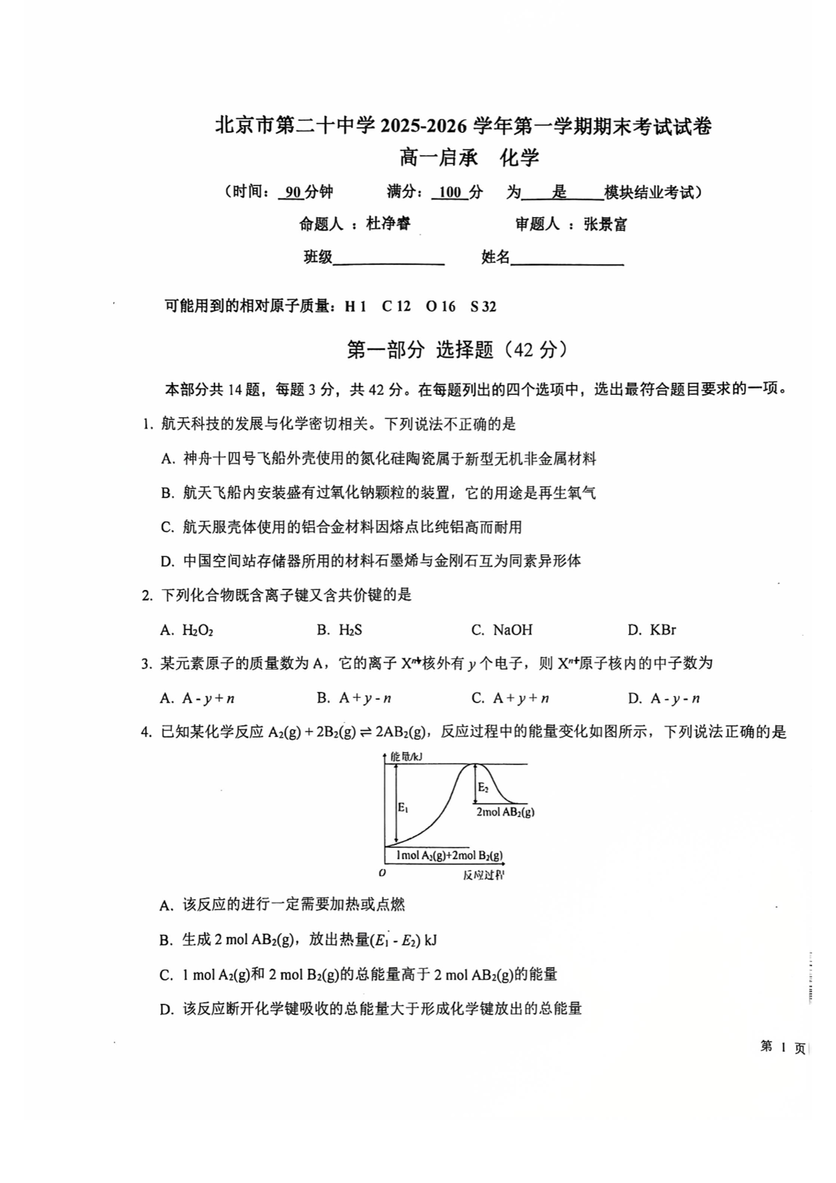 2025-2026学年北京二十中高一上学期期末化学试题及答案
