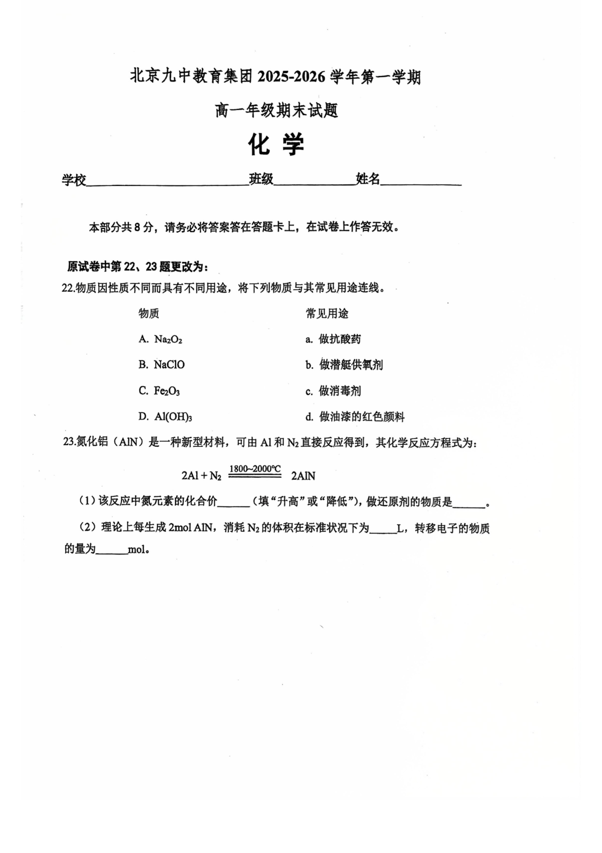 2025-2026学年北京九中高一上学期期末化学试题及答案