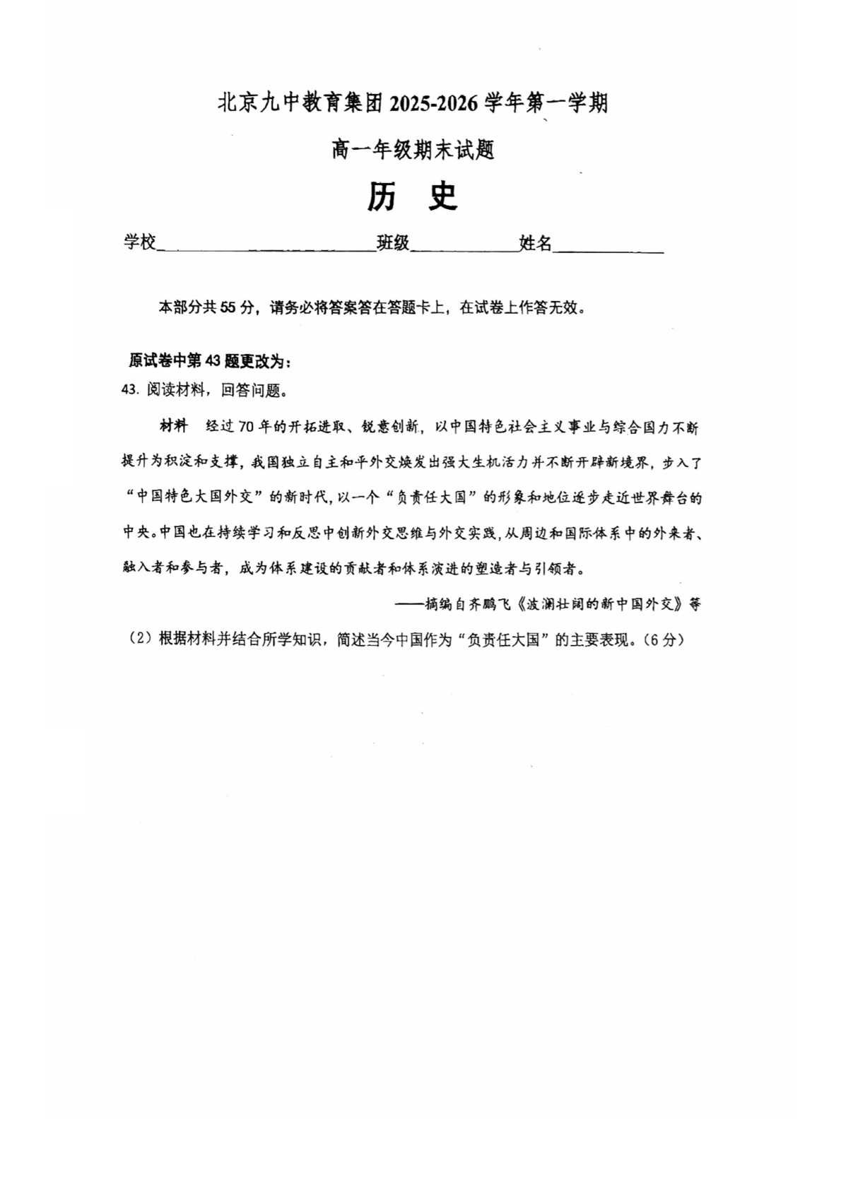 2025-2026学年北京九中高一上学期期末历史试题及答案