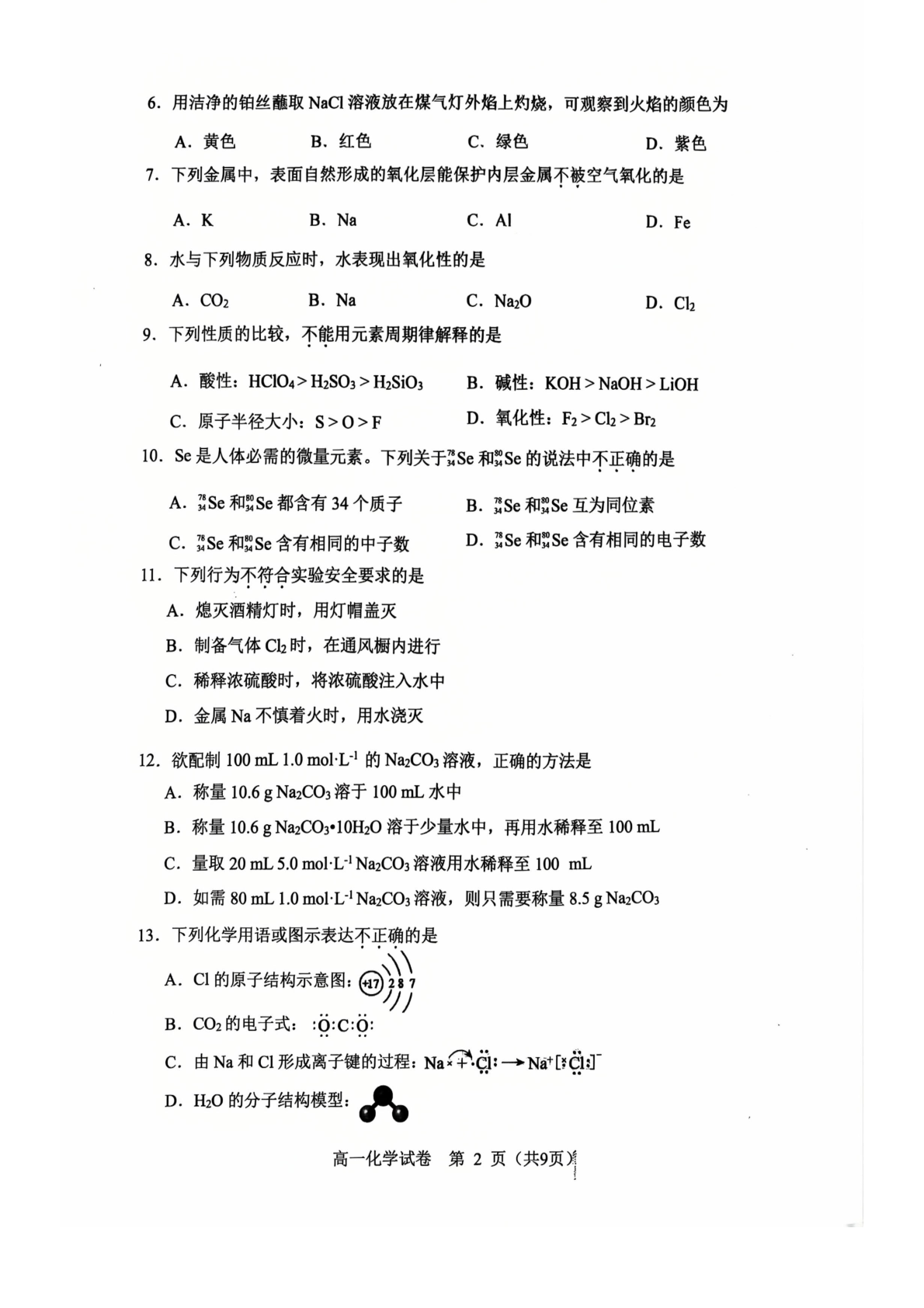 2025-2026学年北京石景山高一上学期期末化学试题及答案