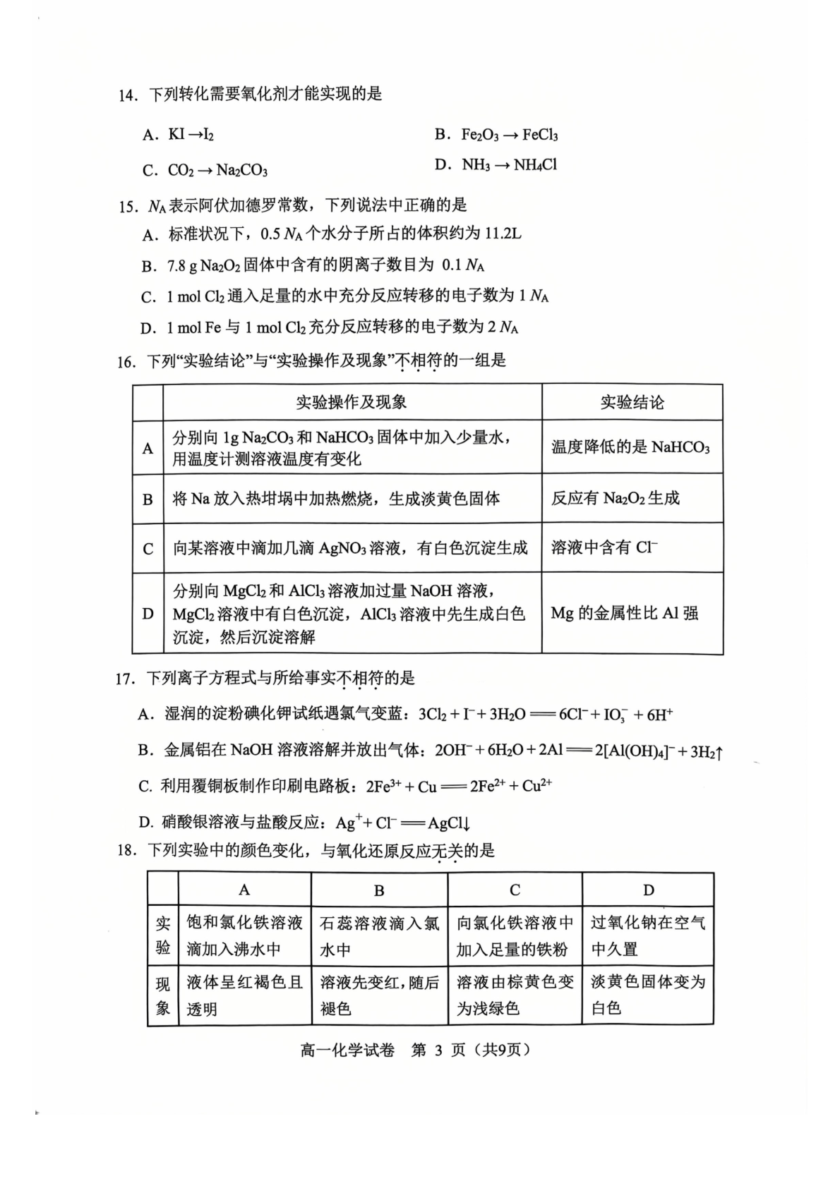 2025-2026学年北京石景山高一上学期期末化学试题及答案