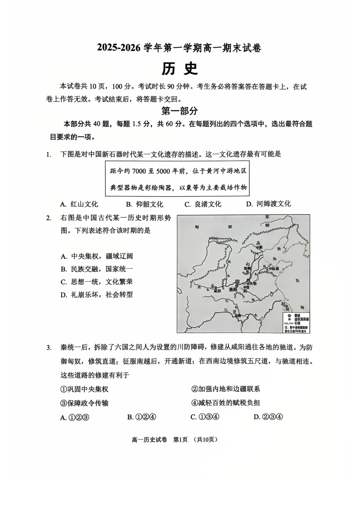 2025-2026学年北京石景山高一上学期期末历史试题及答案
