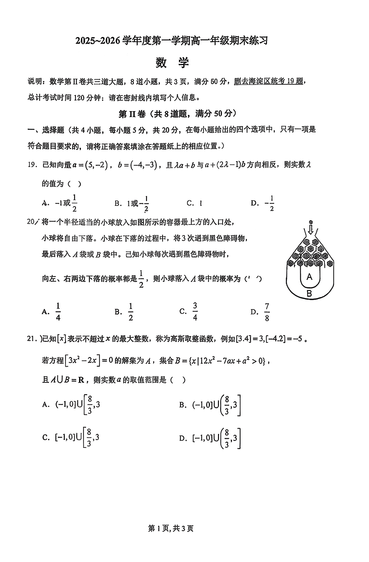 2025-2026学年北京人大附中高一上学期期末数学试题及答案