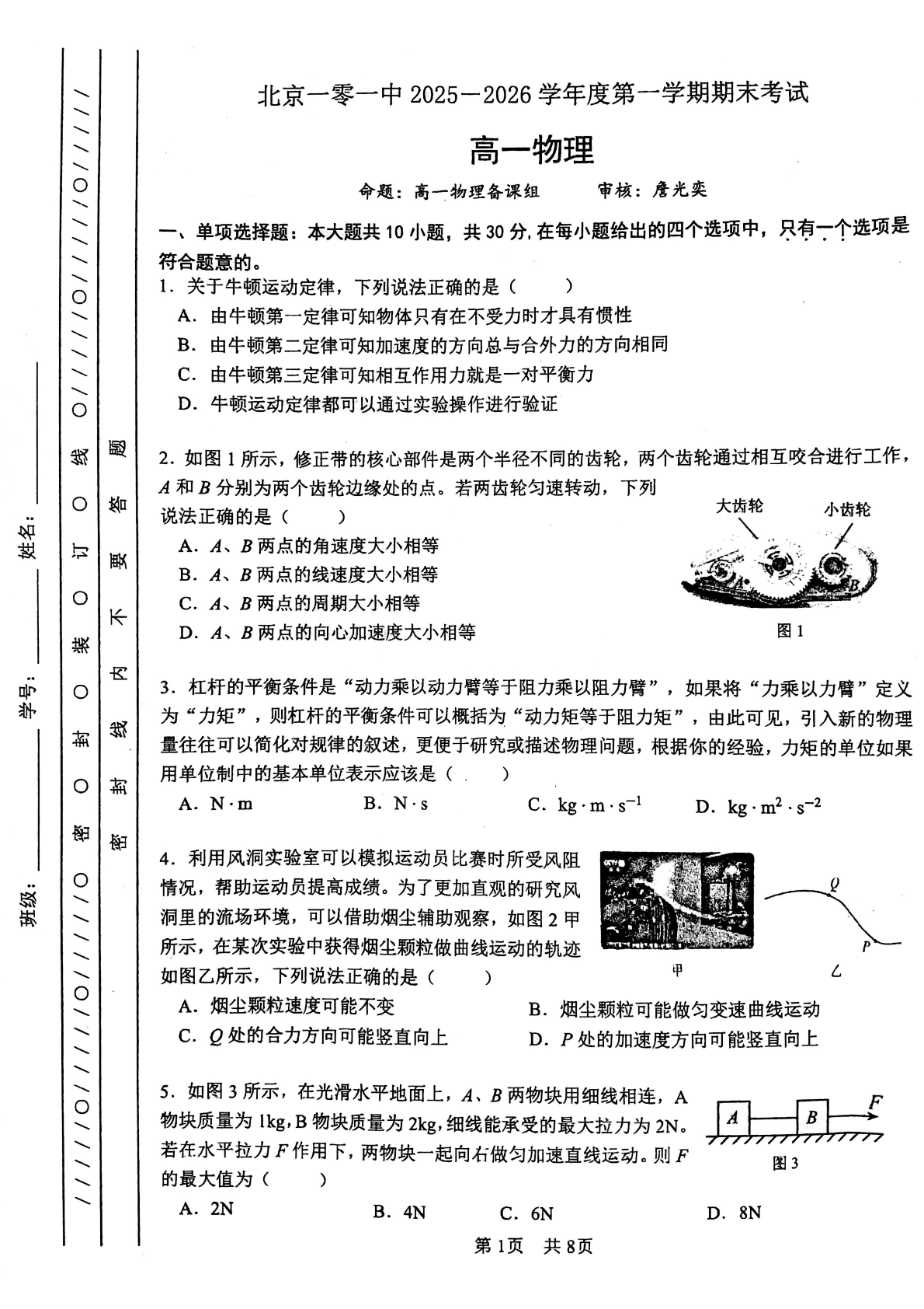 2025-2026学年北京一零一中高一上学期期末物理试题及答案