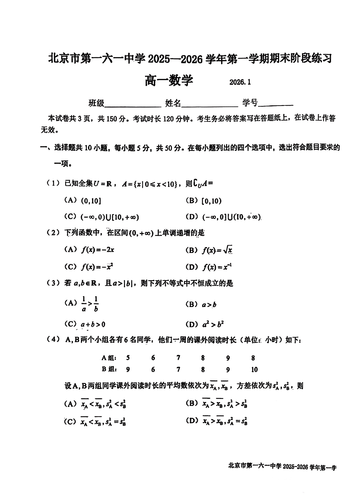 2025-2026学年北京一六一中高一上学期期末数学试题及答案-副本