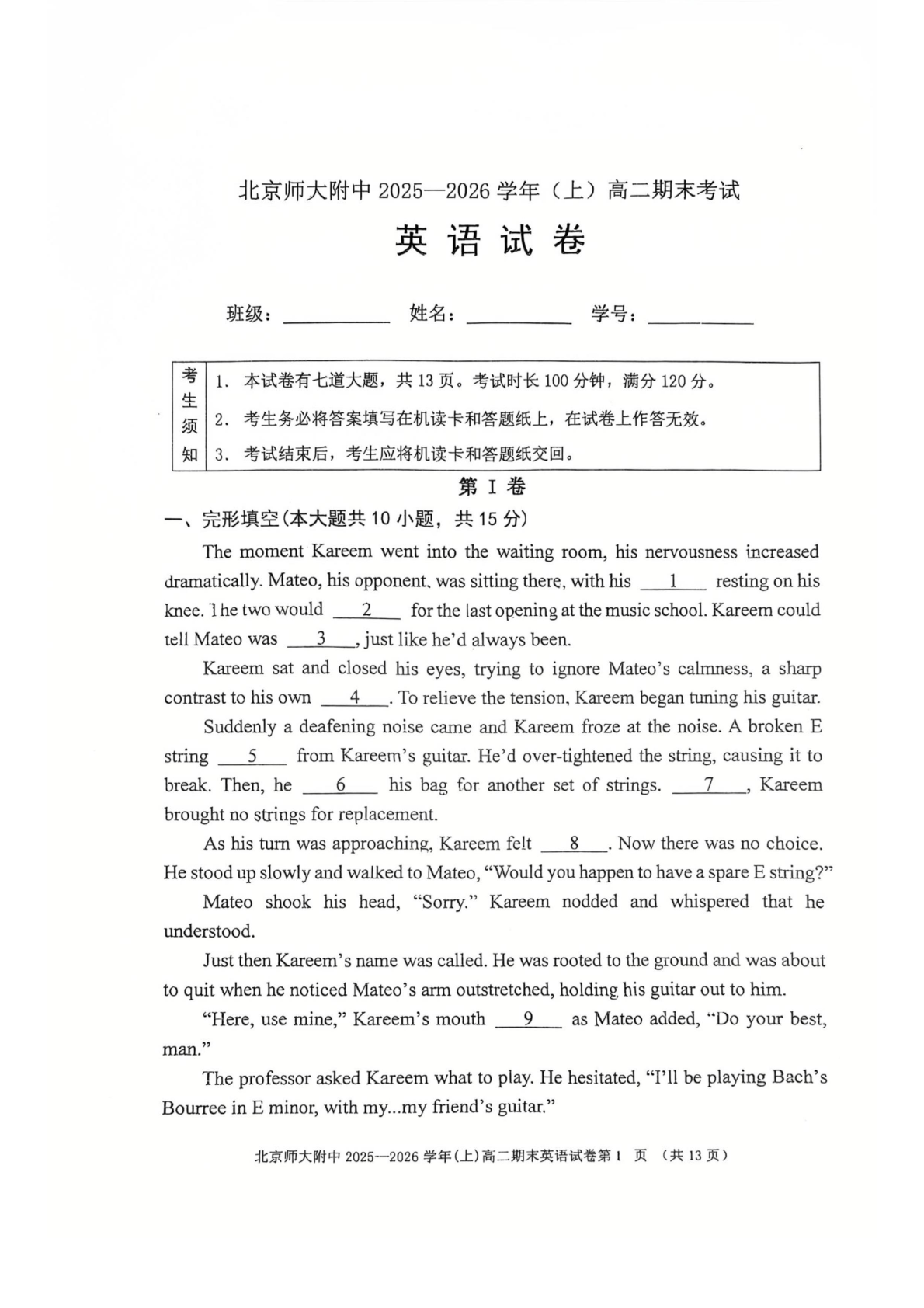 2025-2026学年北师大附中高二上学期期末英语试题及答案