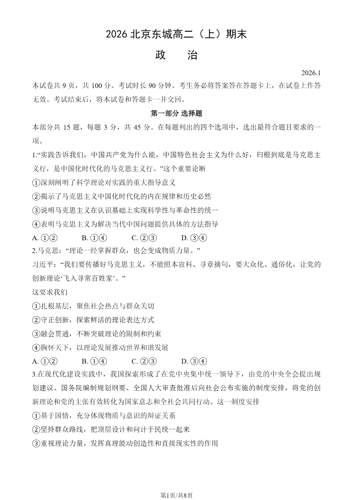 2025-2026学年北京东城高二上学期期末政治试题及答案