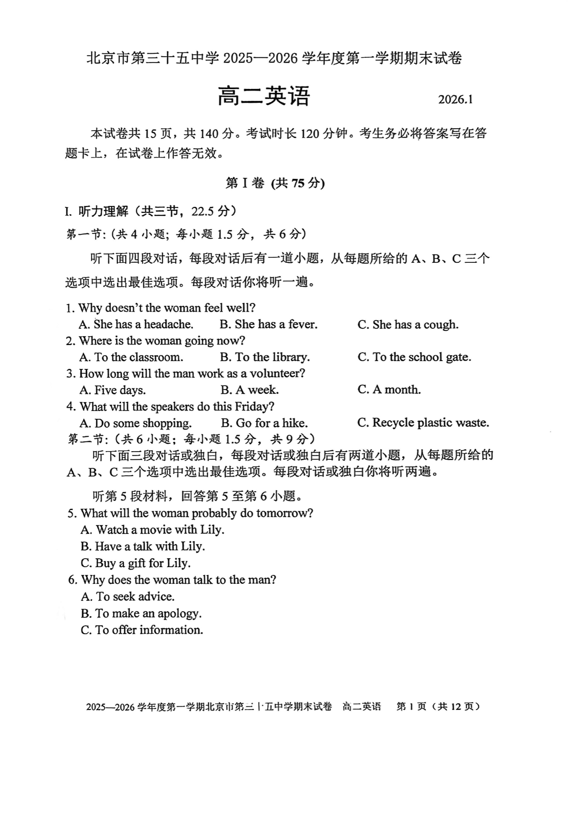 2025-2026学年北京三十五中高二上学期期末英语试题及答案