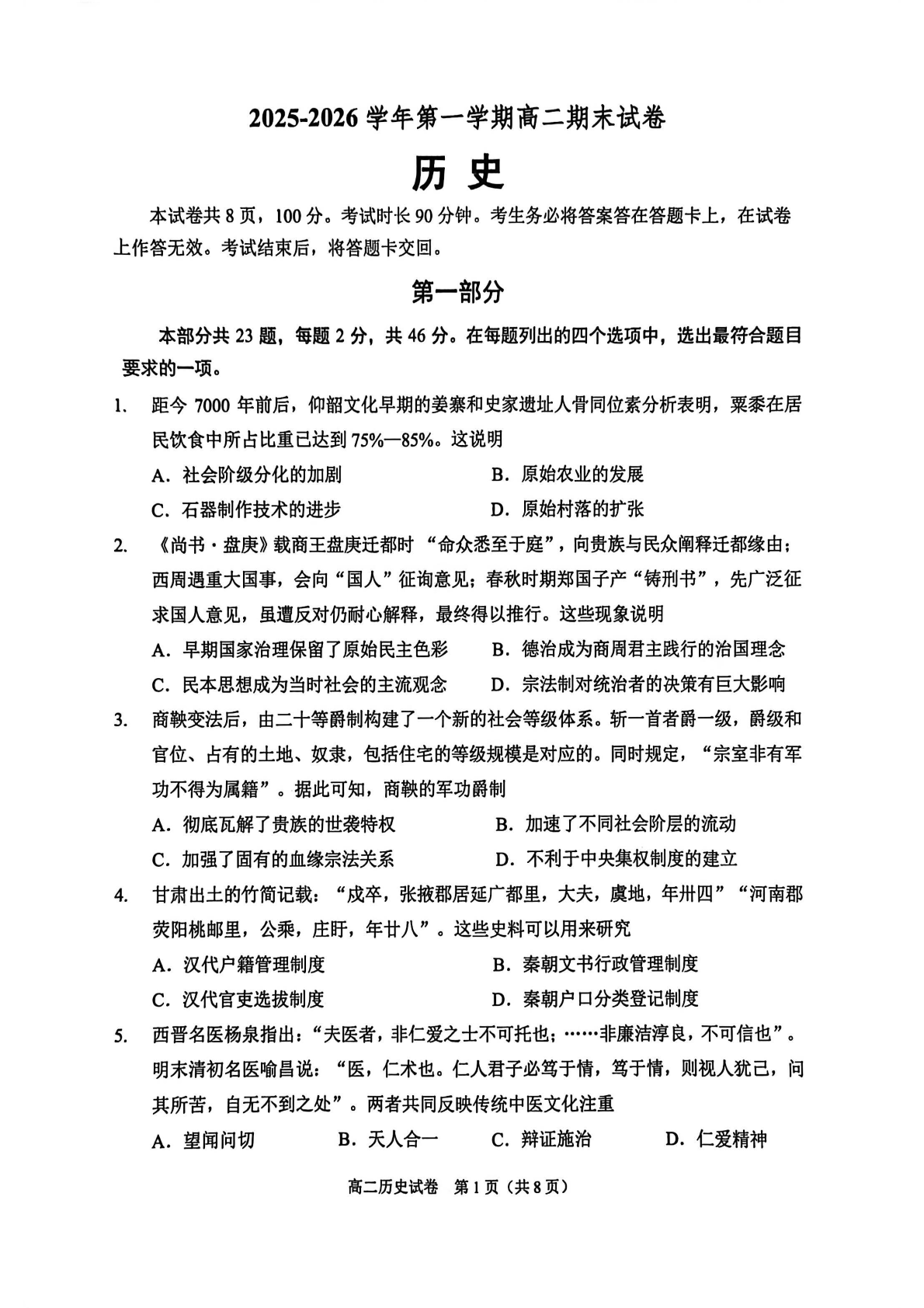 2025-2026学年北京石景山高二上学期期末历史试题及答案