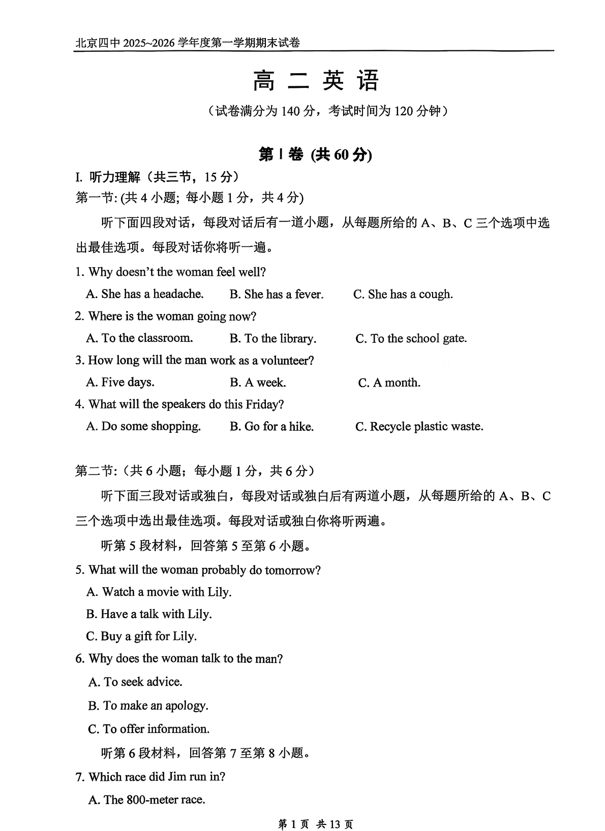 2025-2026学年北京四中高二上学期期末英语试题及答案