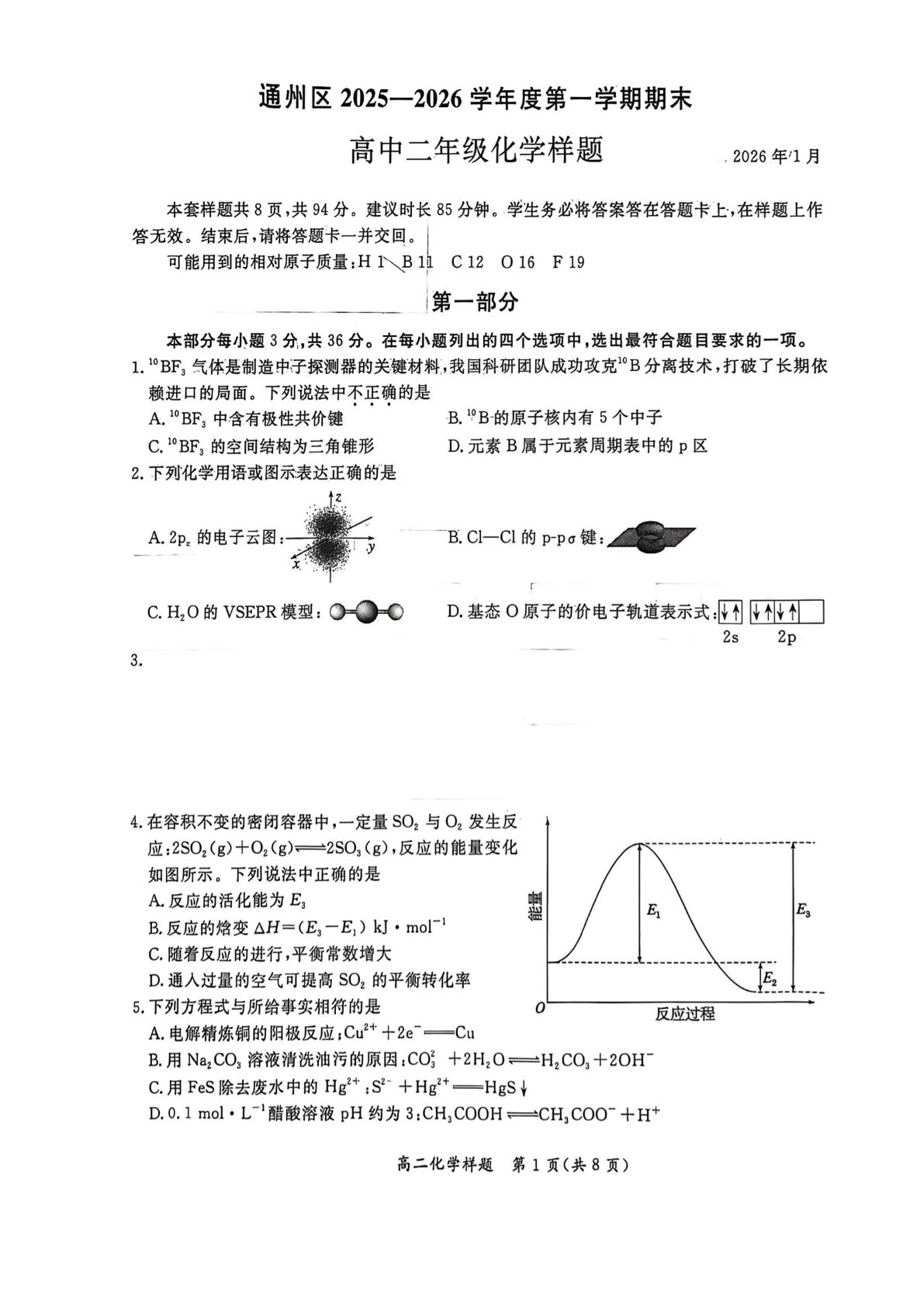 2025-2026学年北京通州高二上学期期末化学试题及答案