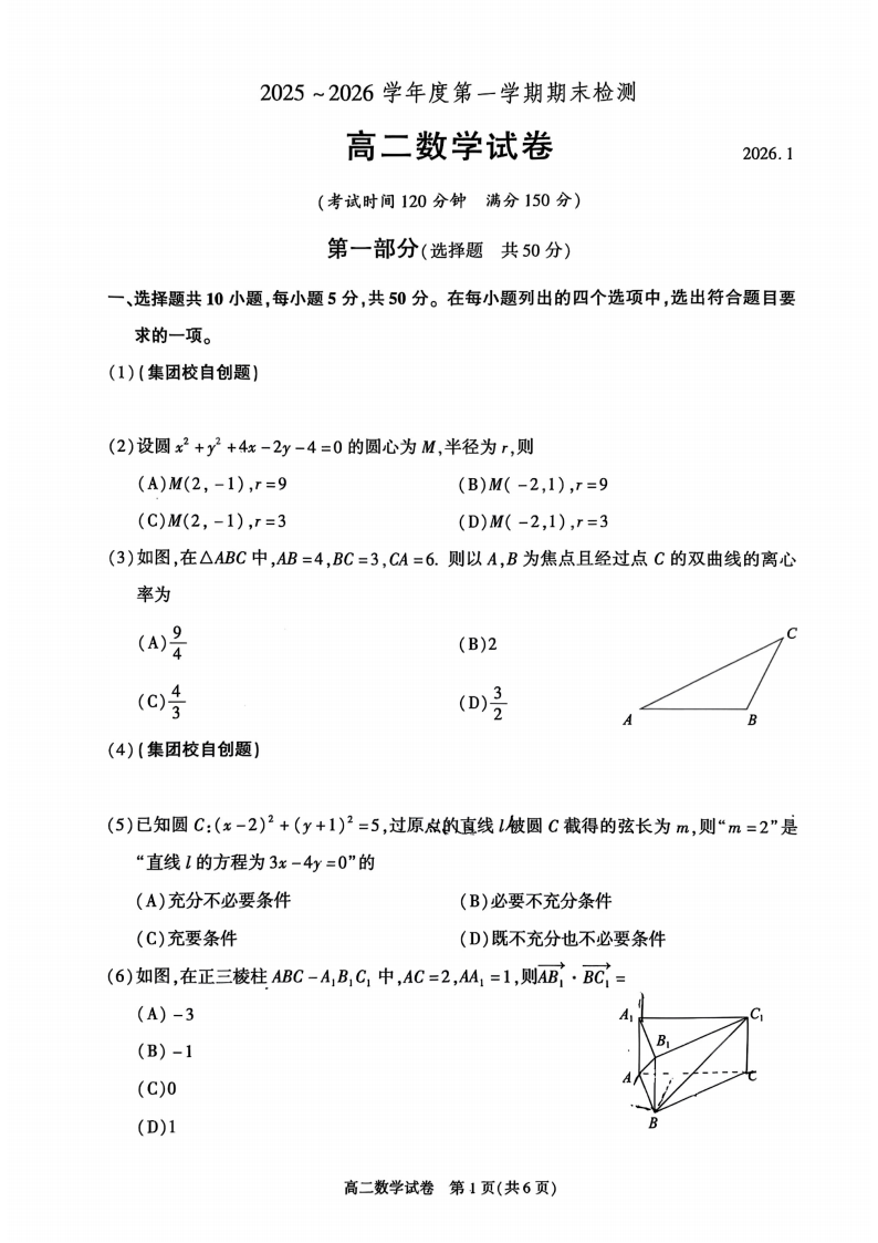 2025-2026学年北京朝阳高二上学期期末数学试题及答案