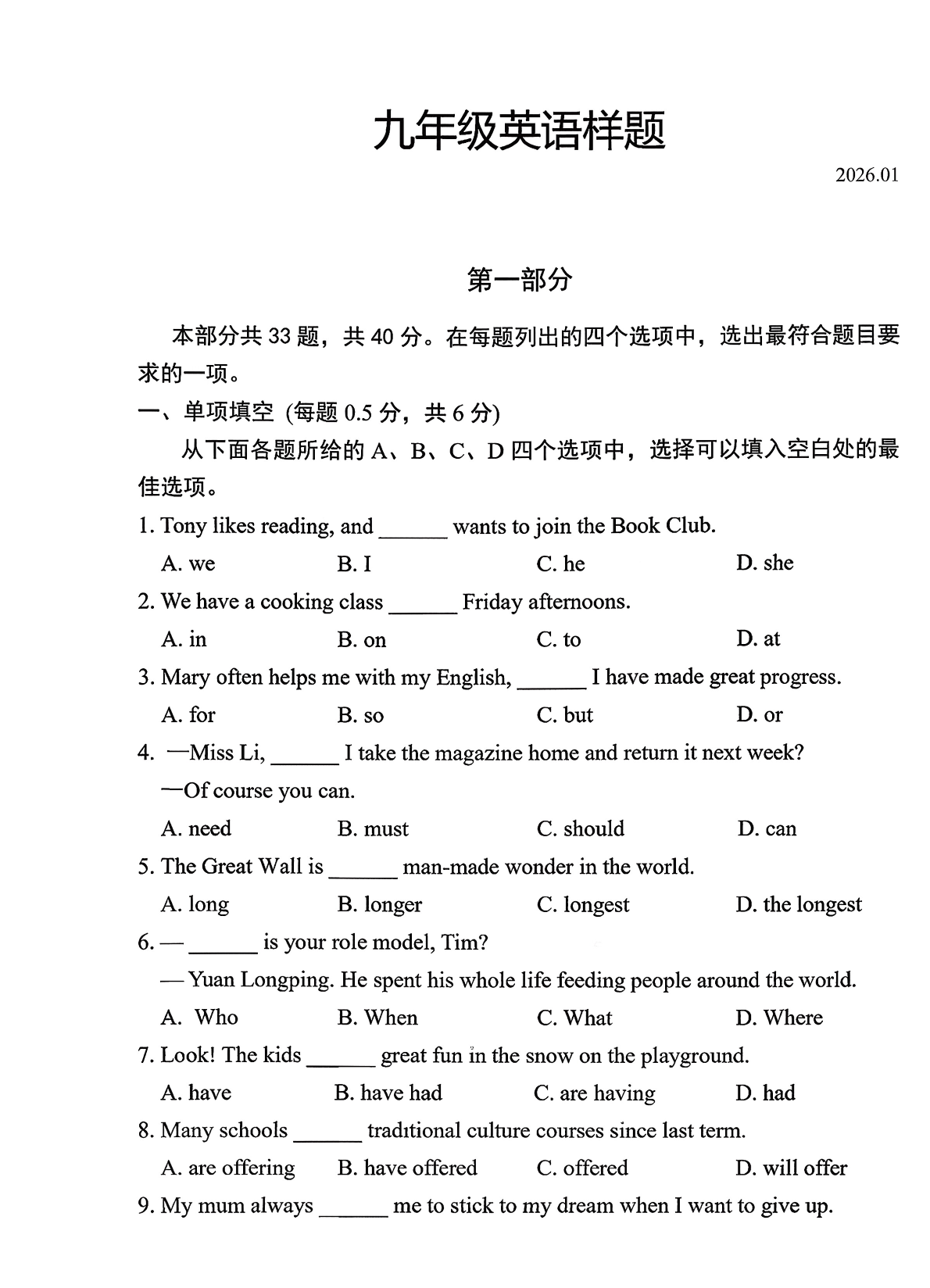 2025-2026学年北京丰台初三上学期期末英语试题及答案