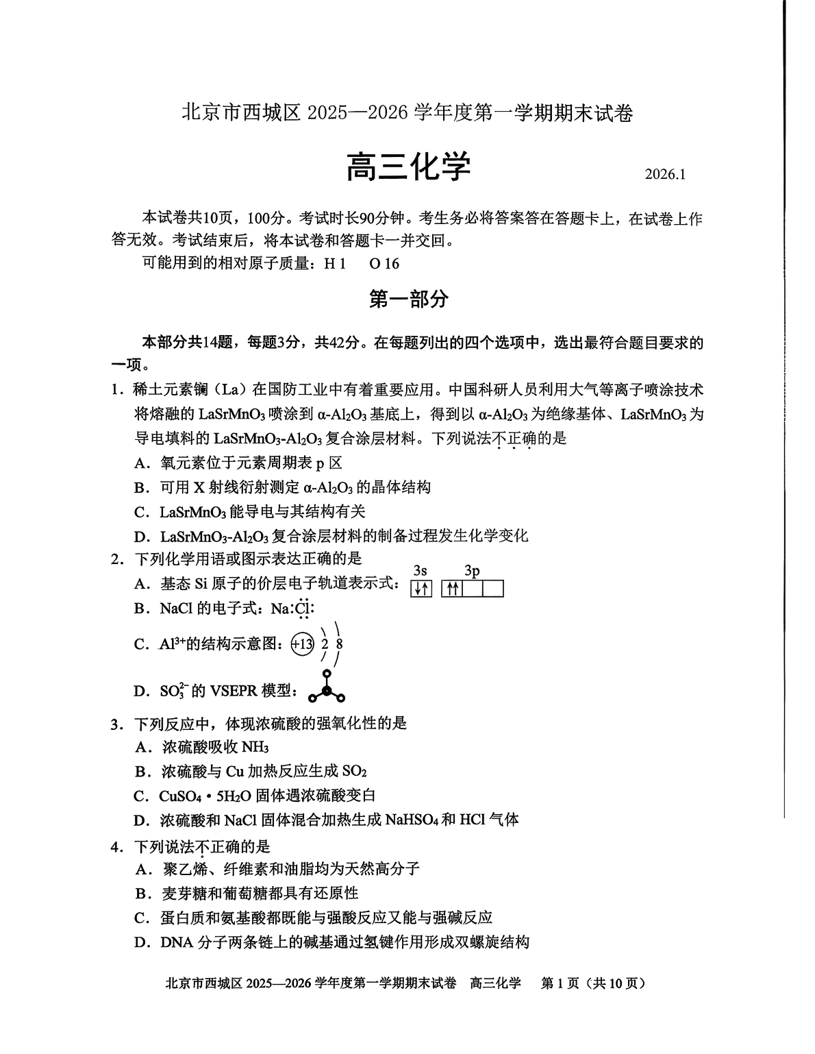 2025-2026学年北京西城高三上学期期末化学试题及答案