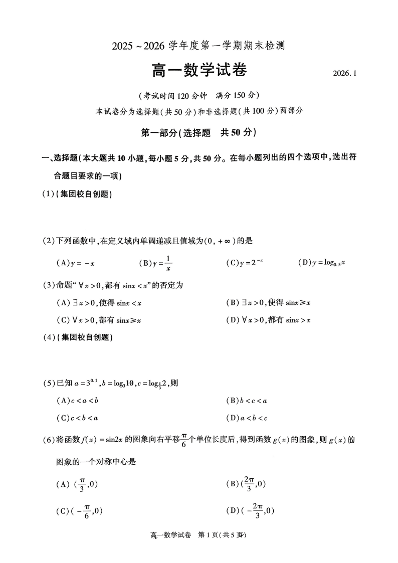 2025-2026学年北京朝阳高一上学期期末数学试题及答案