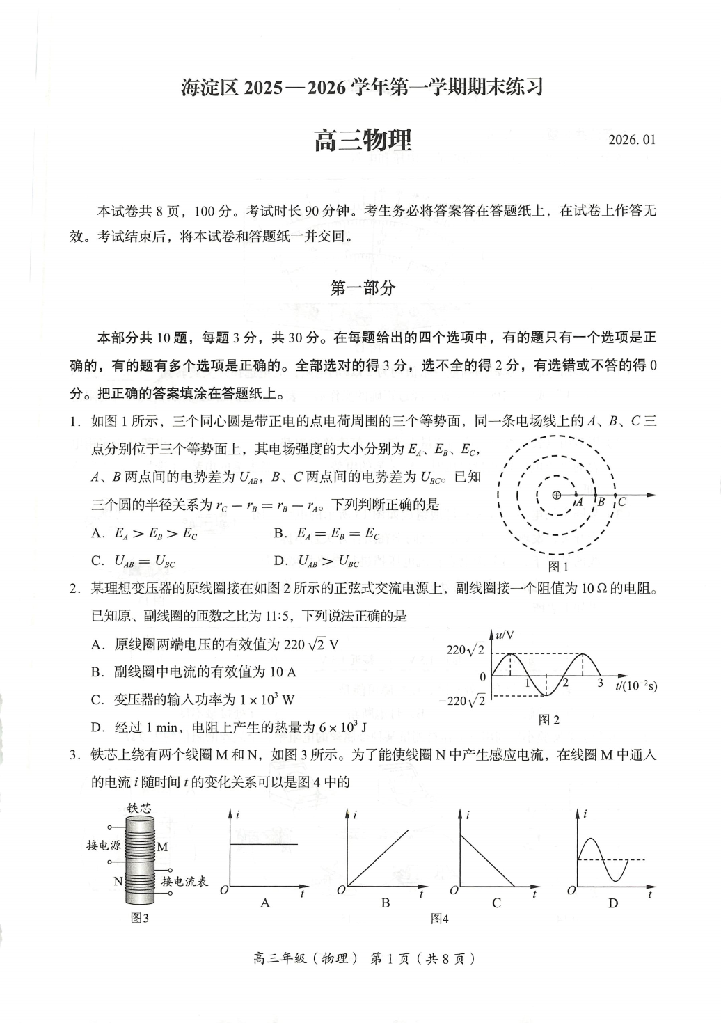 2025-2026学年北京海淀高三上学期期末物理试题及答案