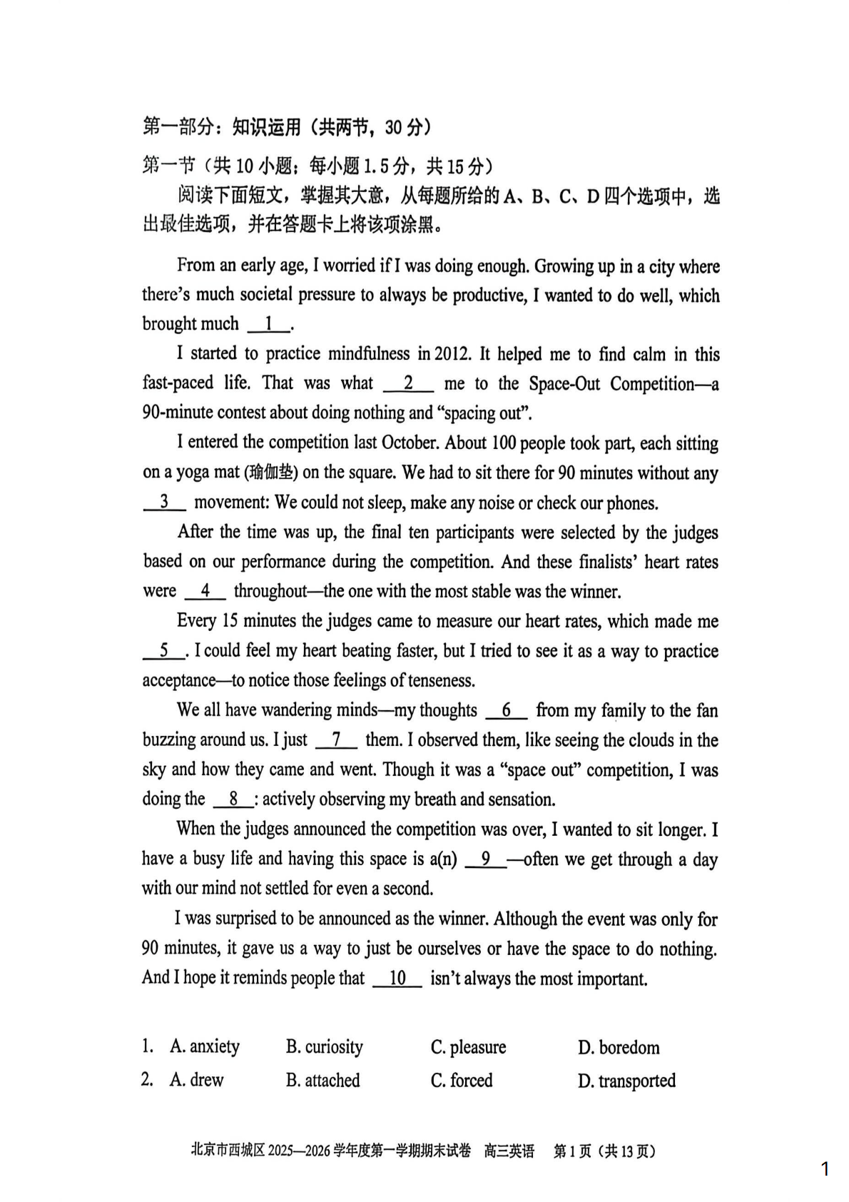 2025-2026学年北京西城高三上学期期末英语试题及答案