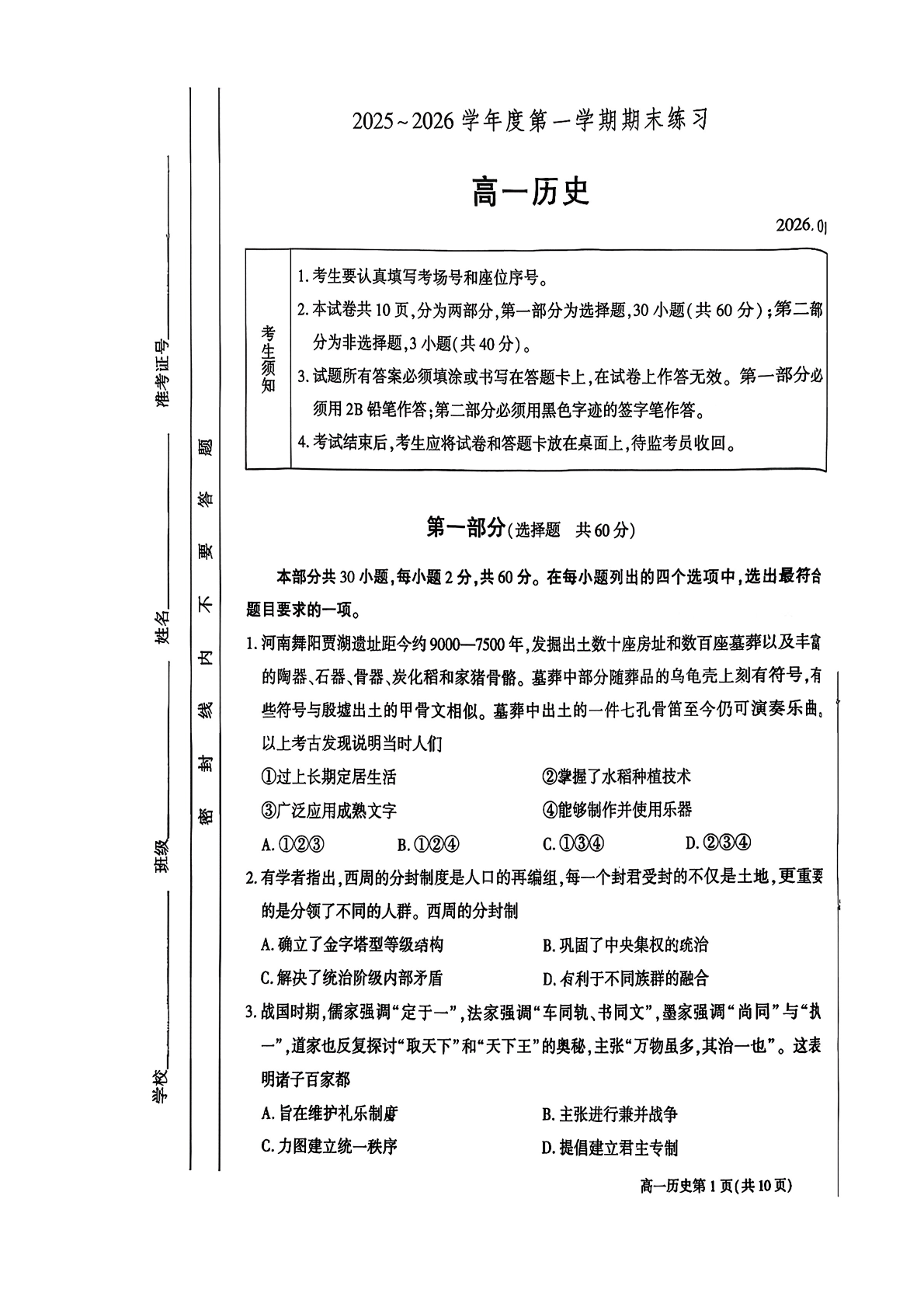 2025-2026学年北京大兴高一上学期期末历史试题及答案