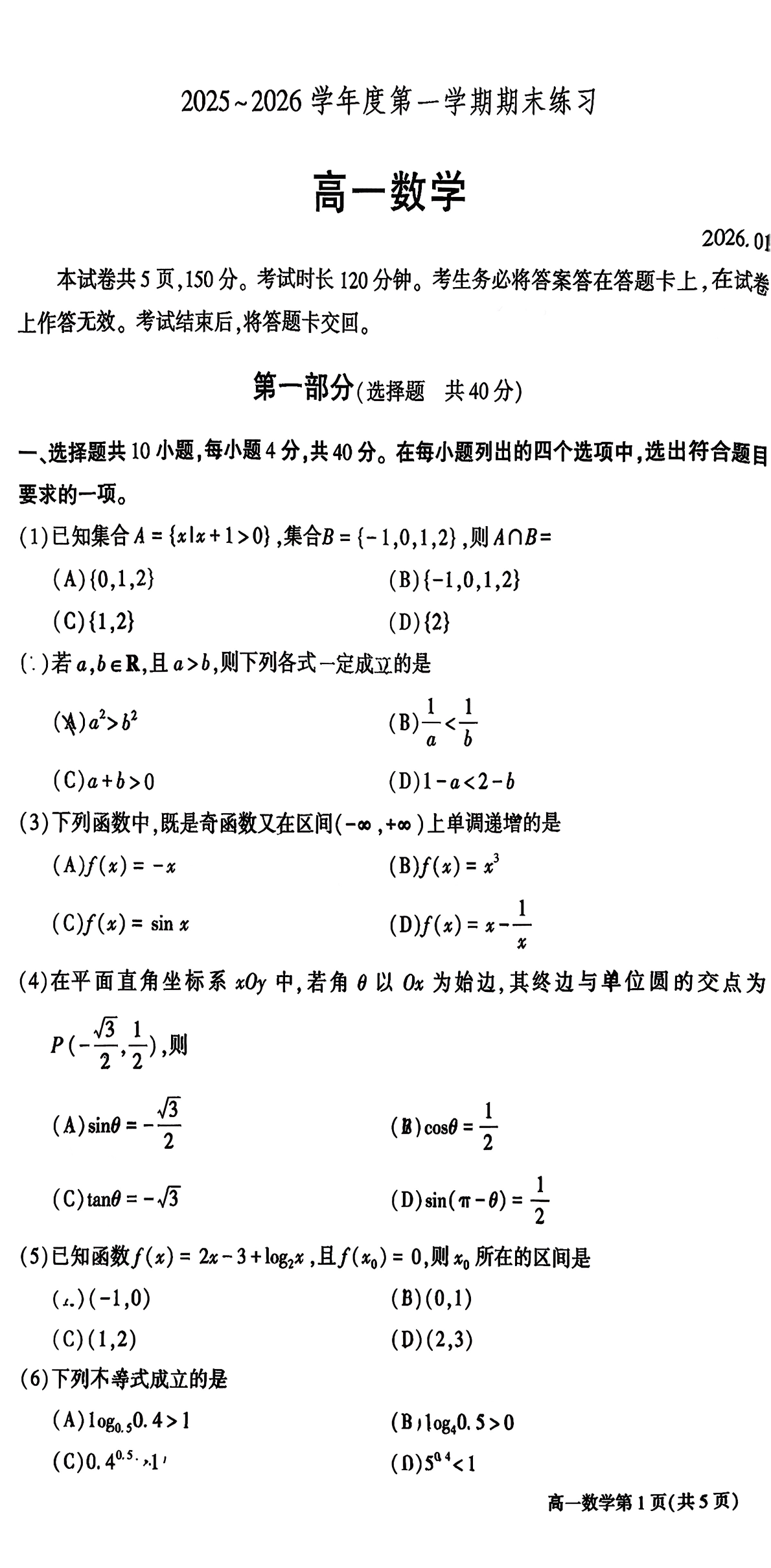 2025-2026学年北京大兴高一上学期期末数学试题及答案