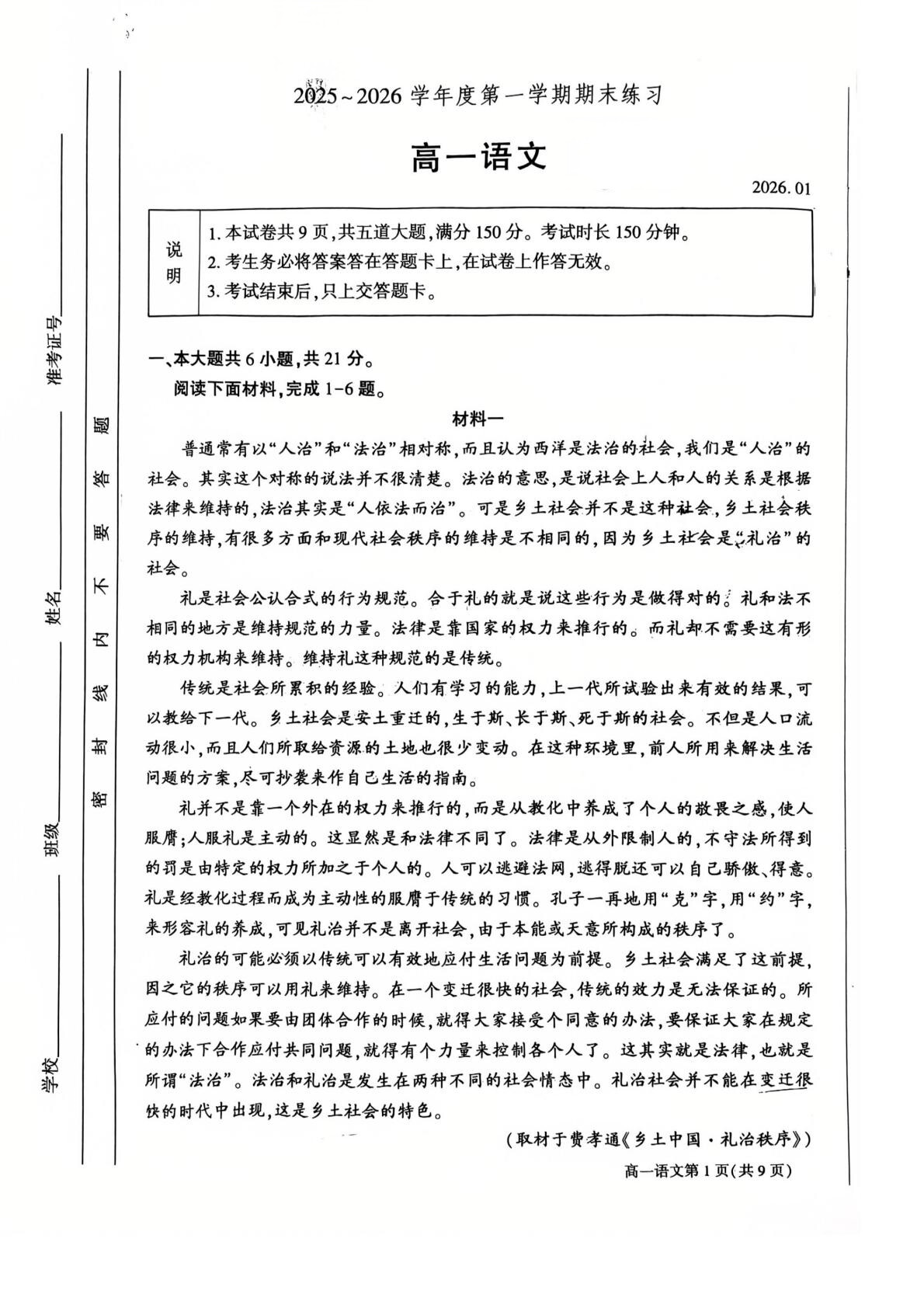 2025-2026学年北京大兴高一上学期期末语文试题及答案