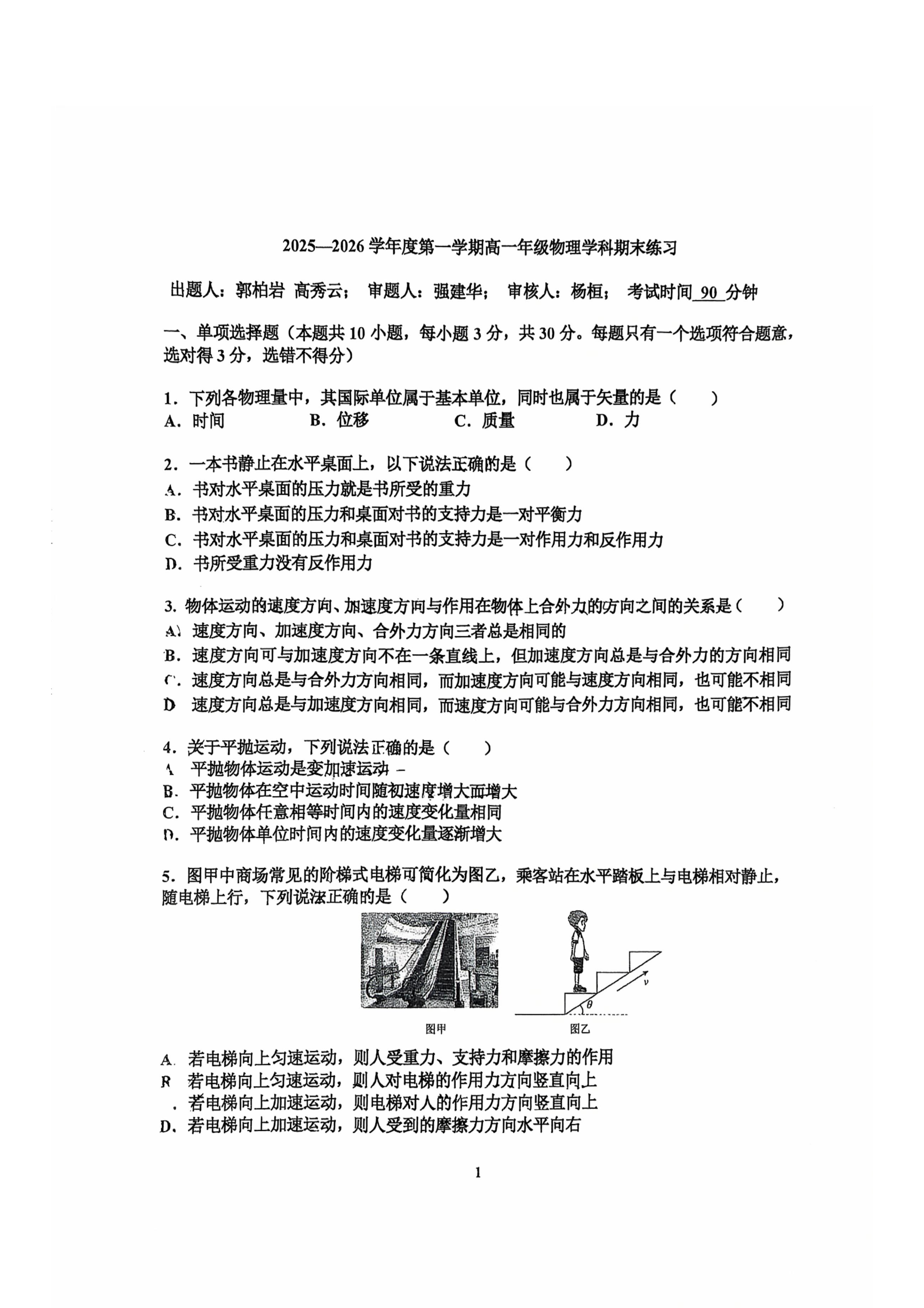 2025-2026学年北京理工大附中高一上学期期末物理试题及答案