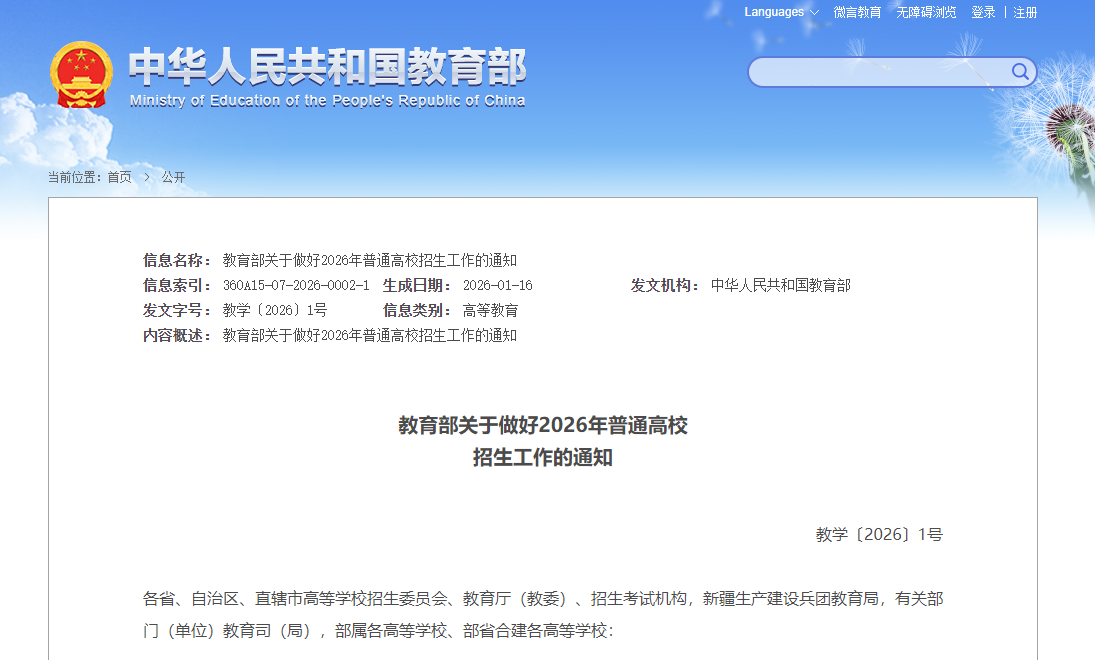 2026年高考时间公布,全国统考时间为6月7日至8日